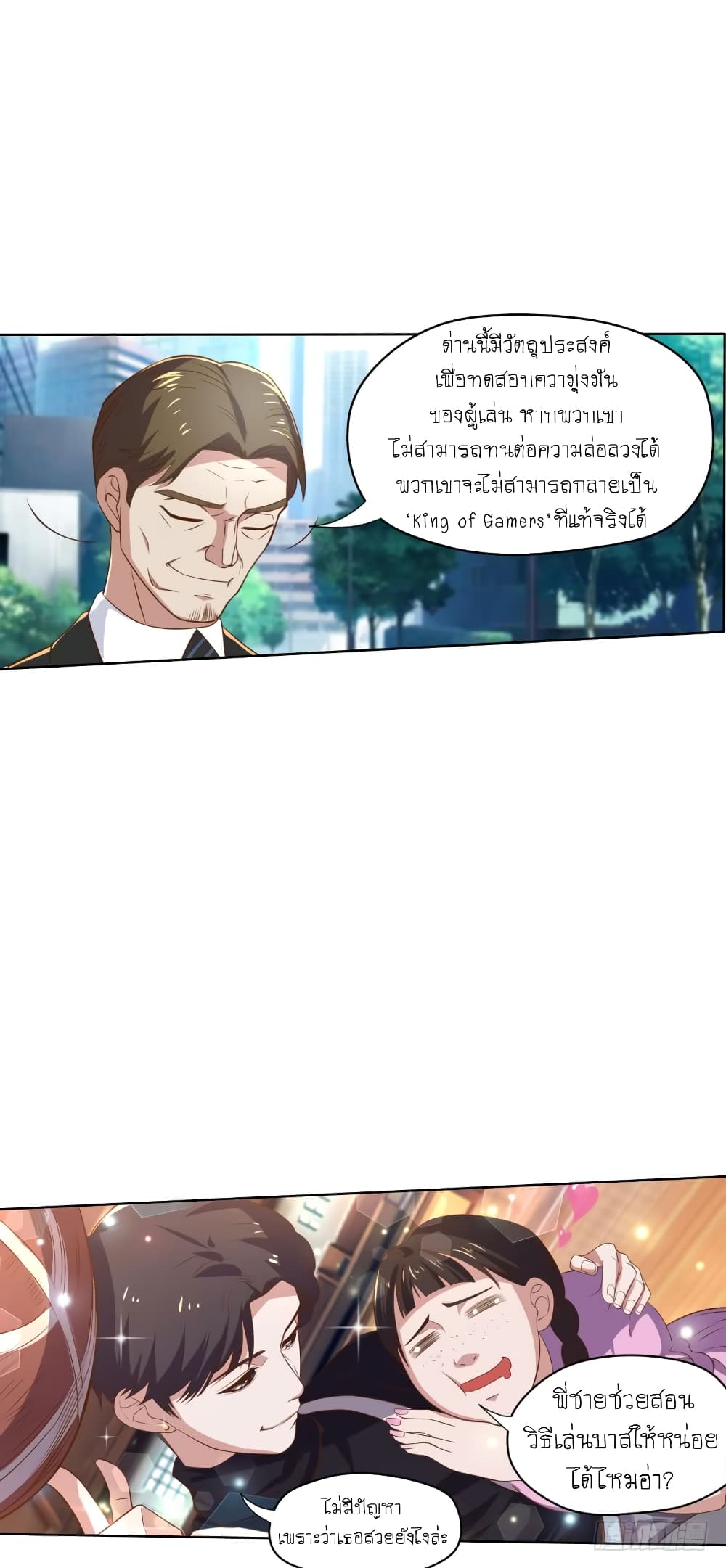 Player Reborn page 11