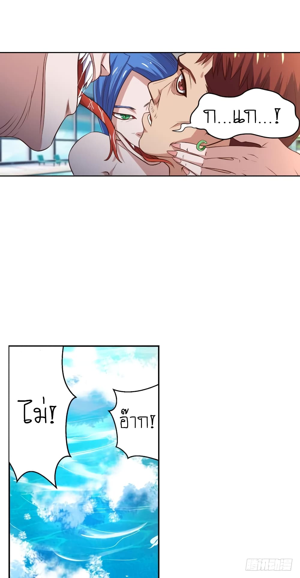 Player Reborn page 17