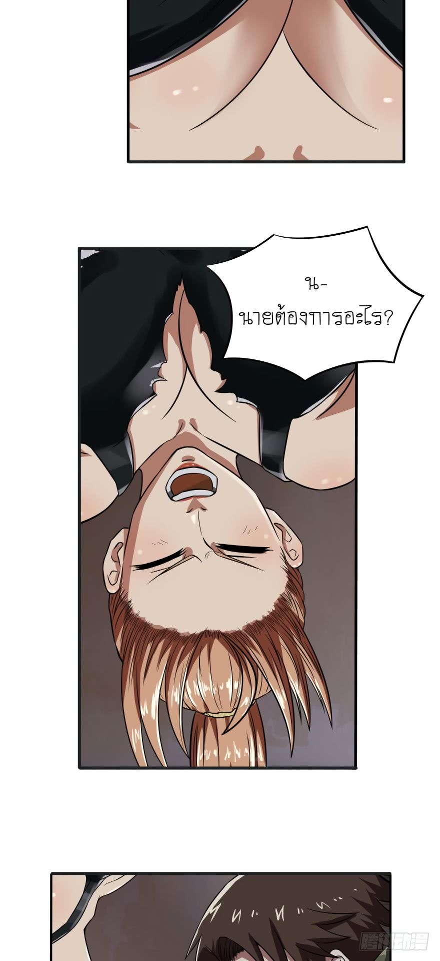 Player Reborn page 3