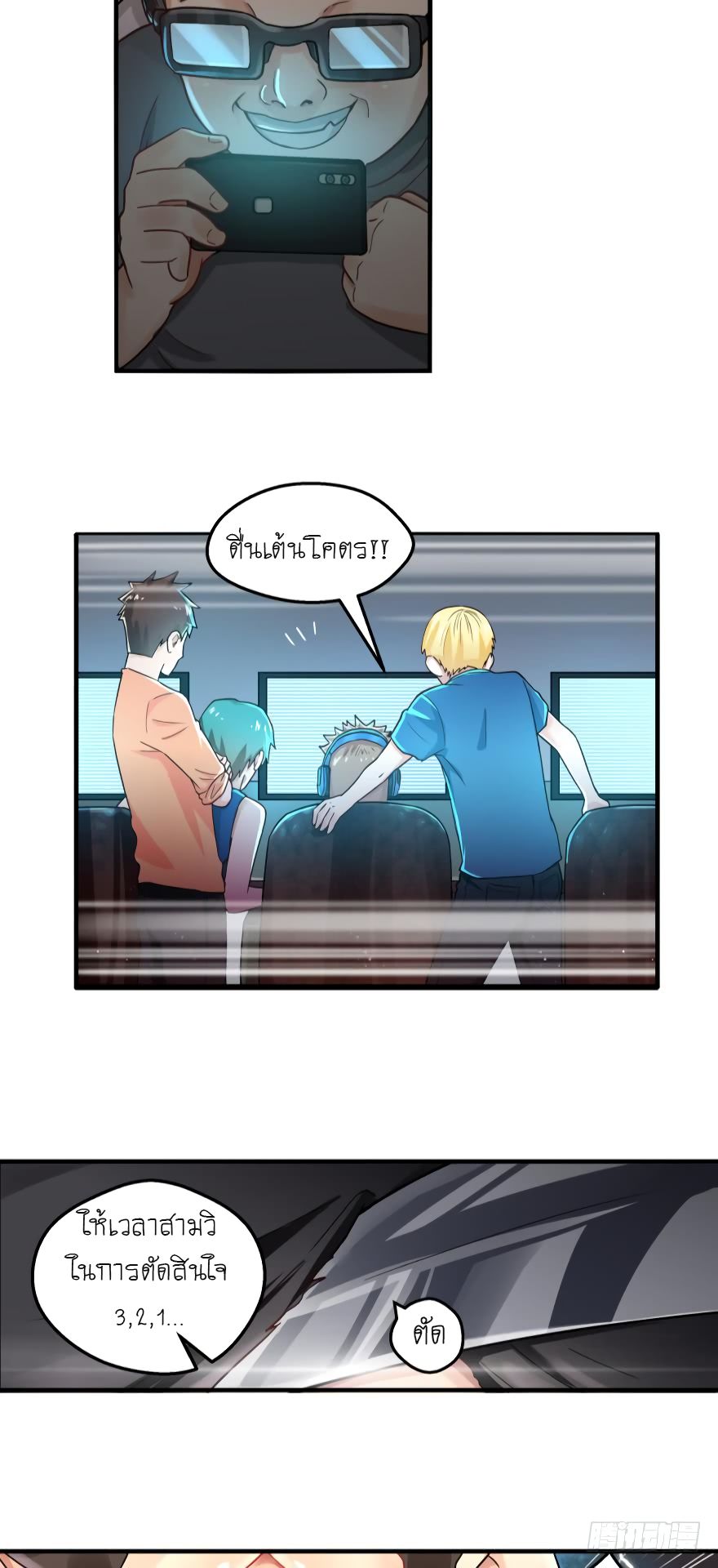 Player Reborn page 6