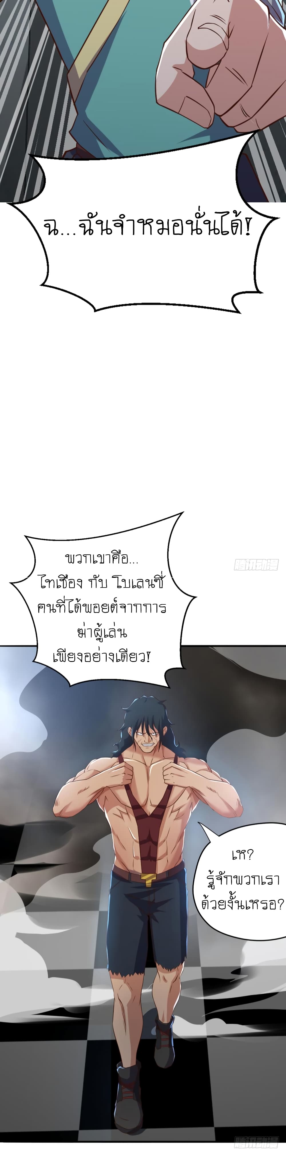 Player Reborn page 3