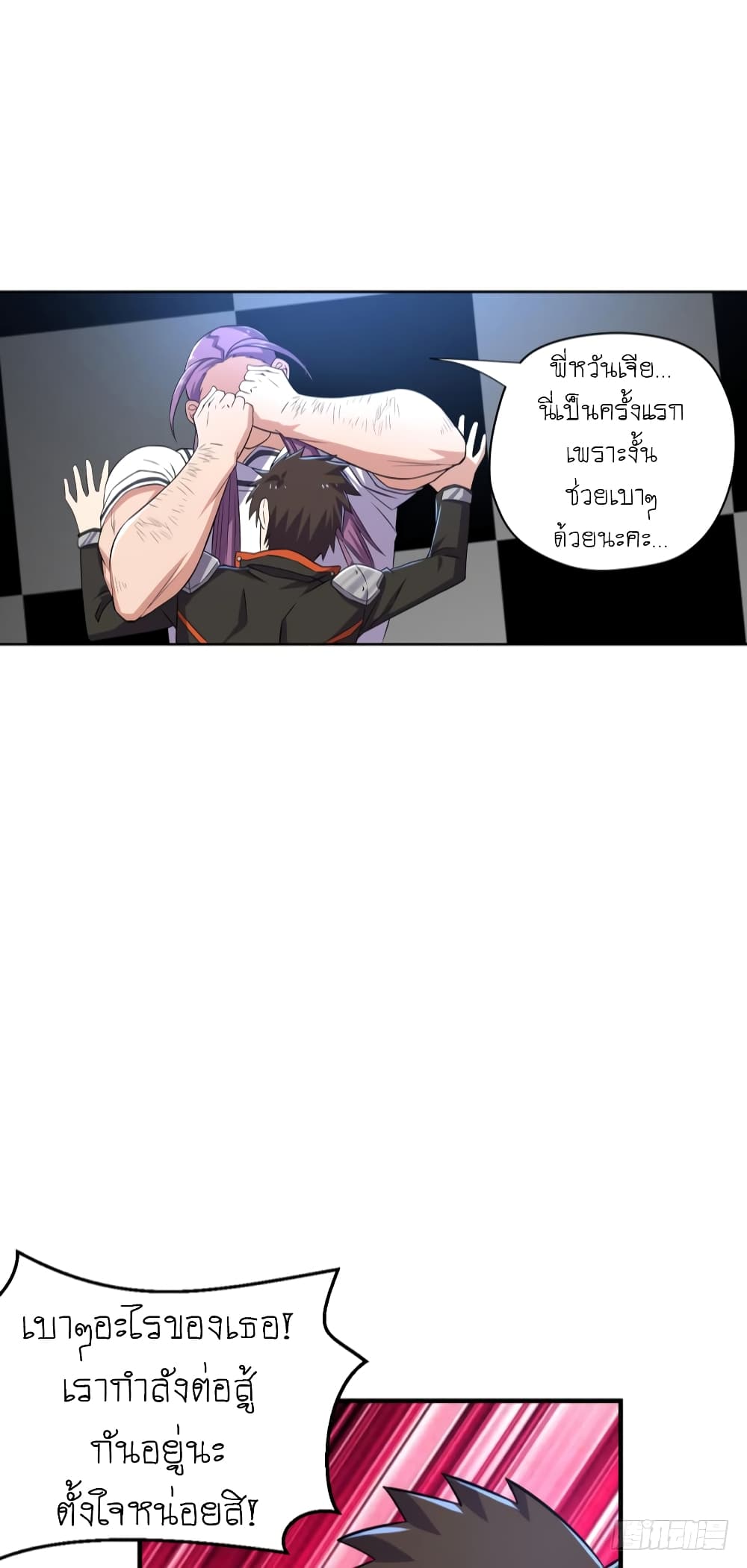 Player Reborn page 16