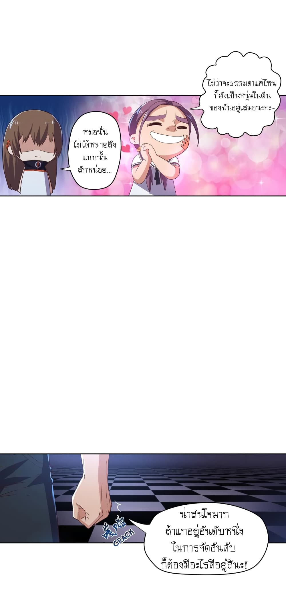 Player Reborn page 18