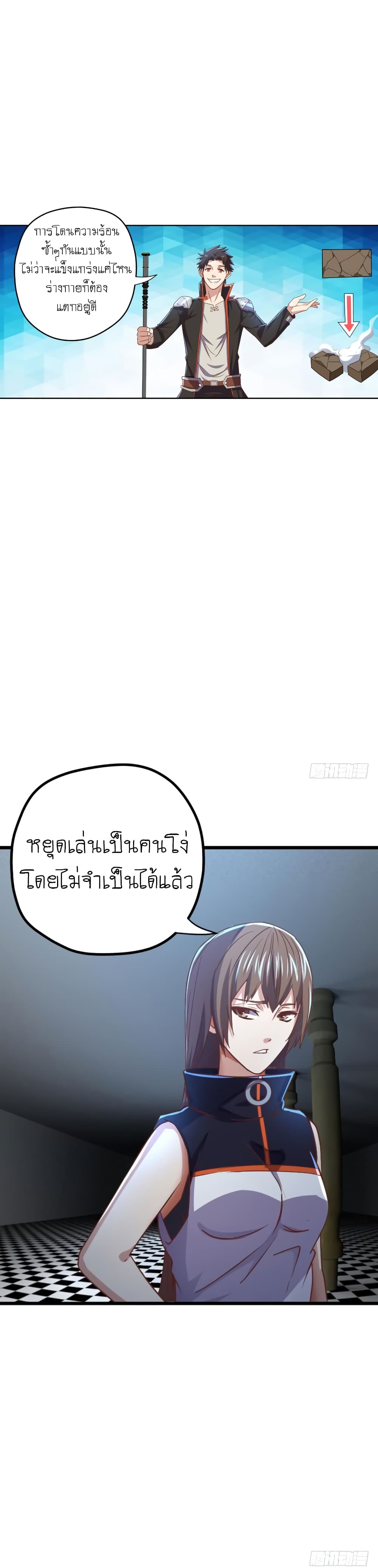 Player Reborn page 13