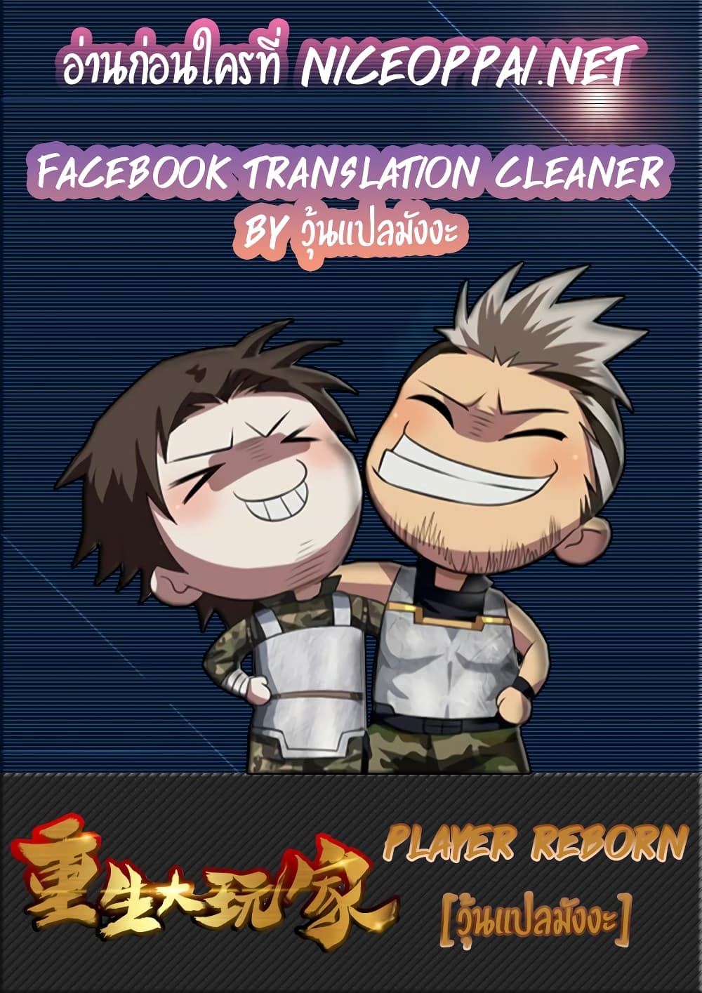 Player Reborn page 22