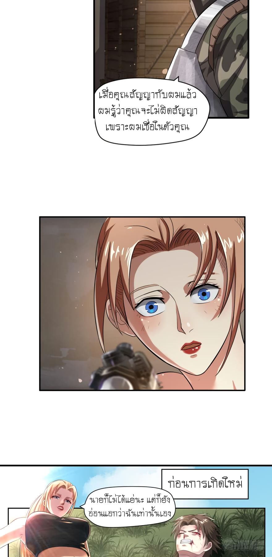 Player Reborn page 3