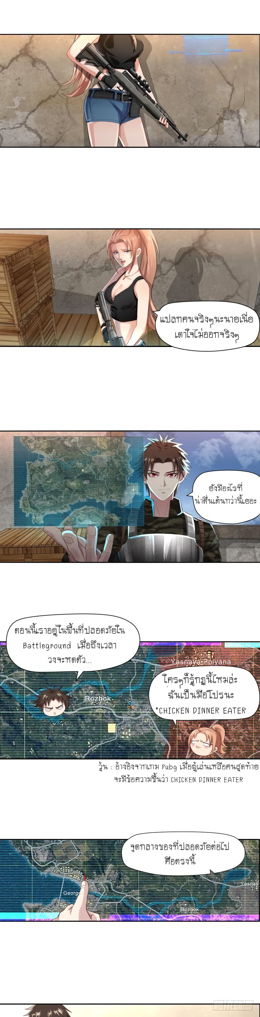 Player Reborn page 8