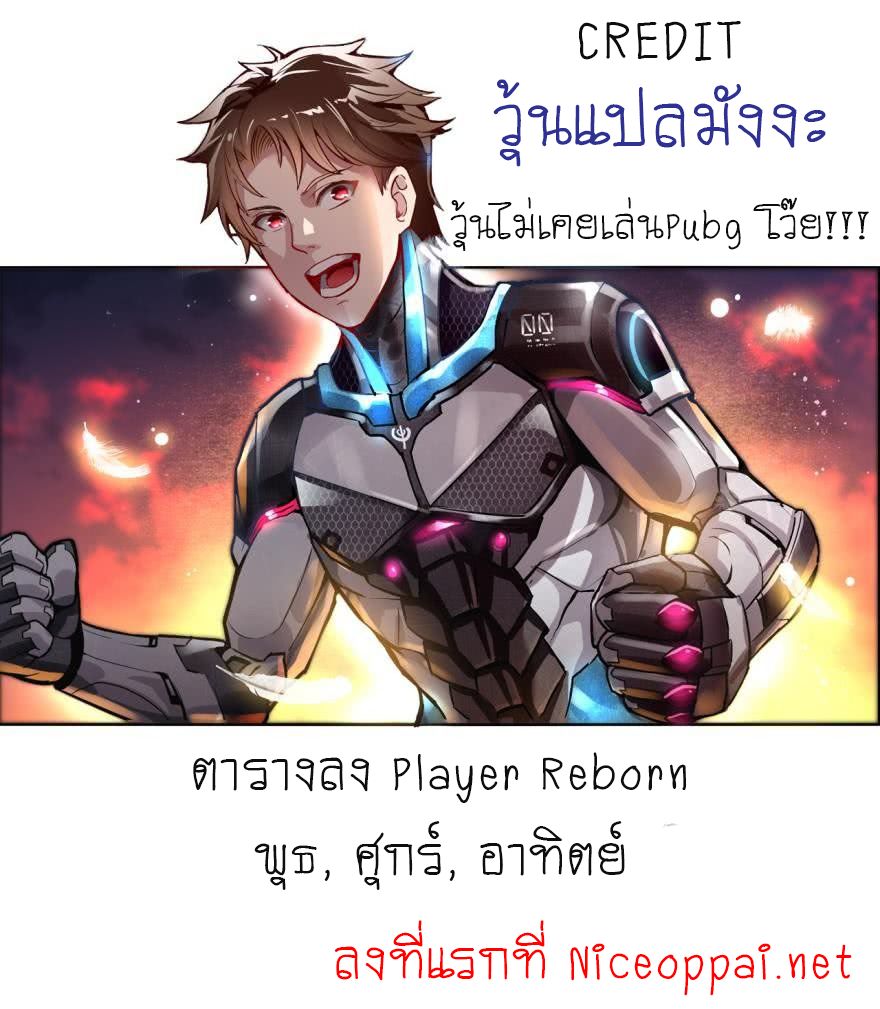 Player Reborn page 13