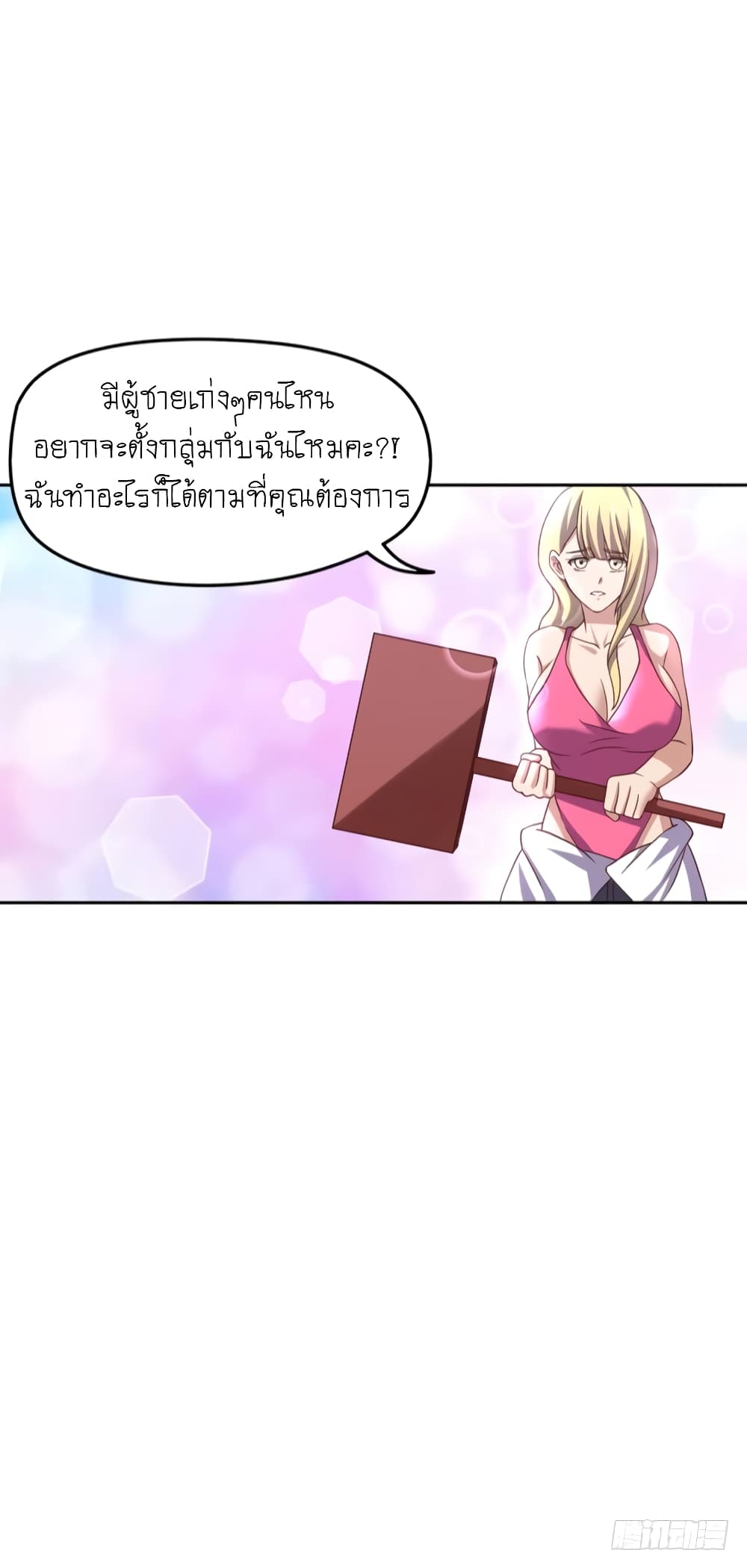Player Reborn page 11