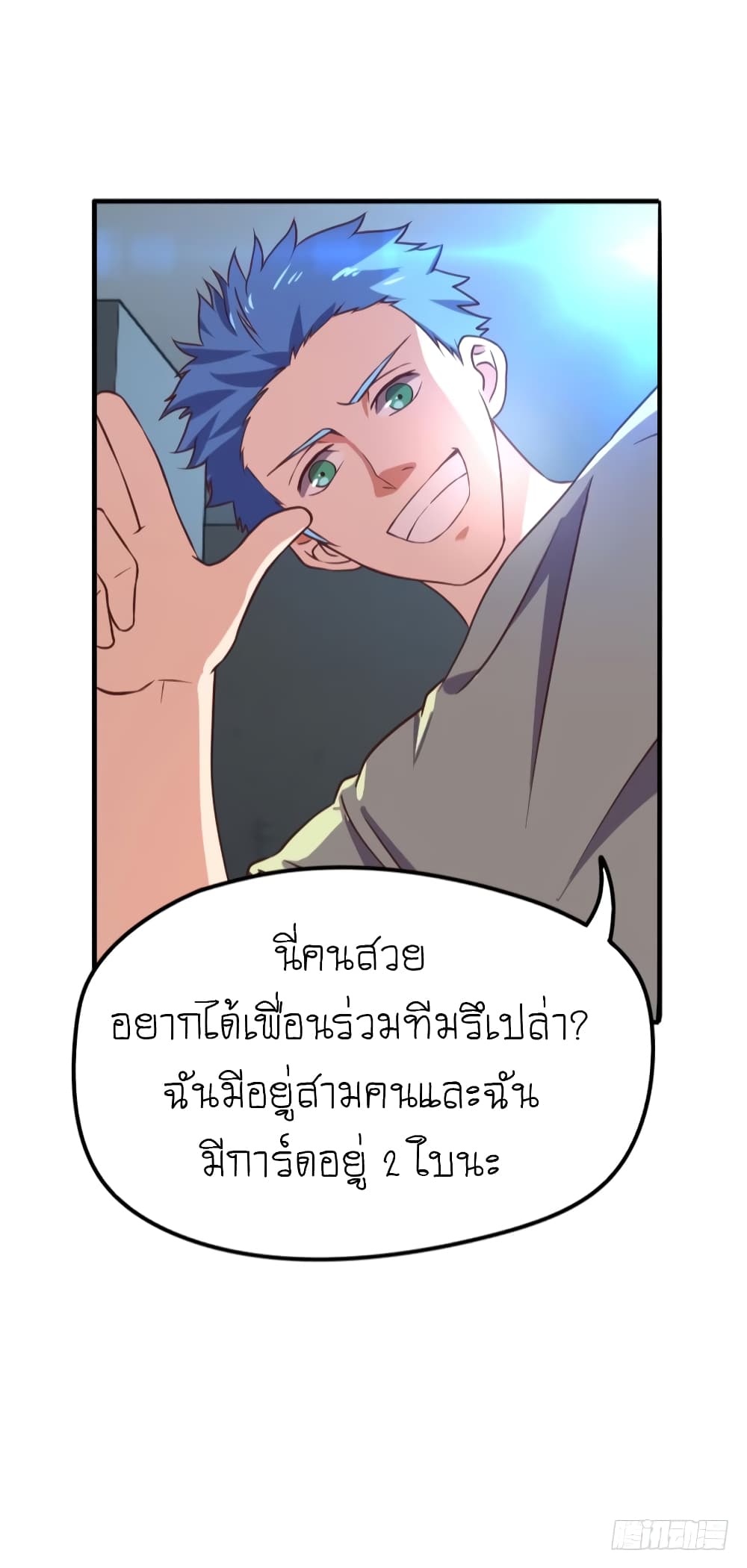 Player Reborn page 12