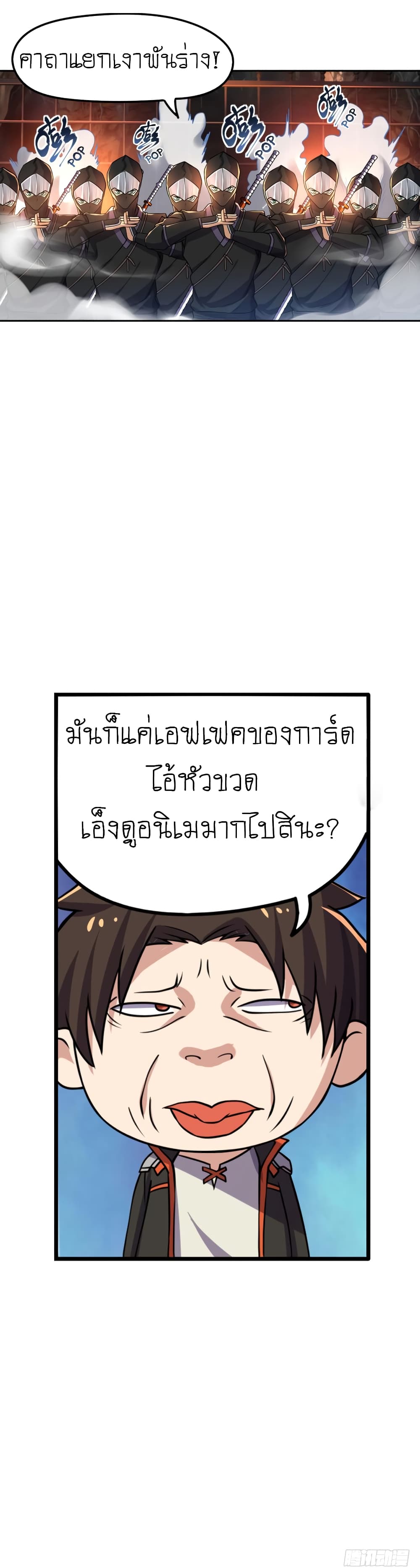 Player Reborn page 29