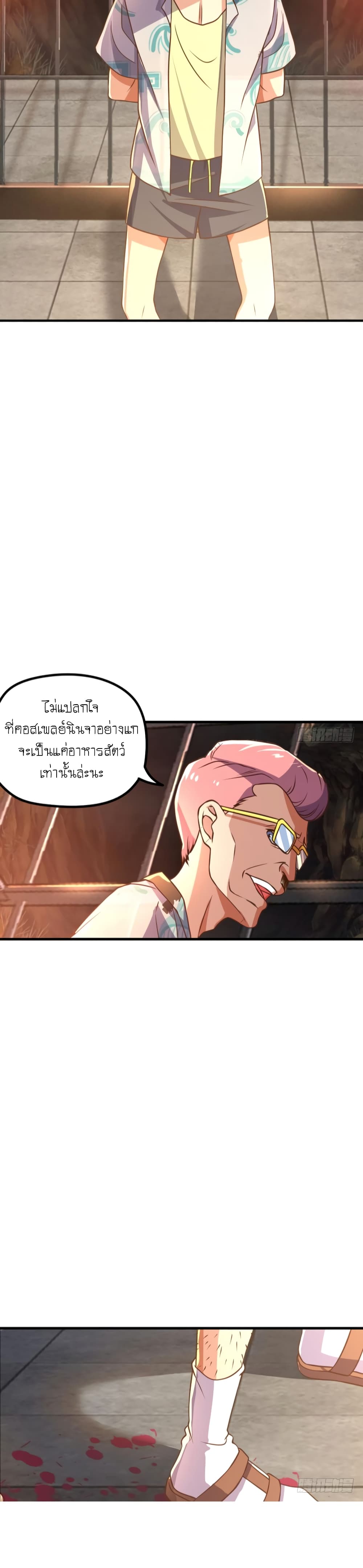 Player Reborn page 11