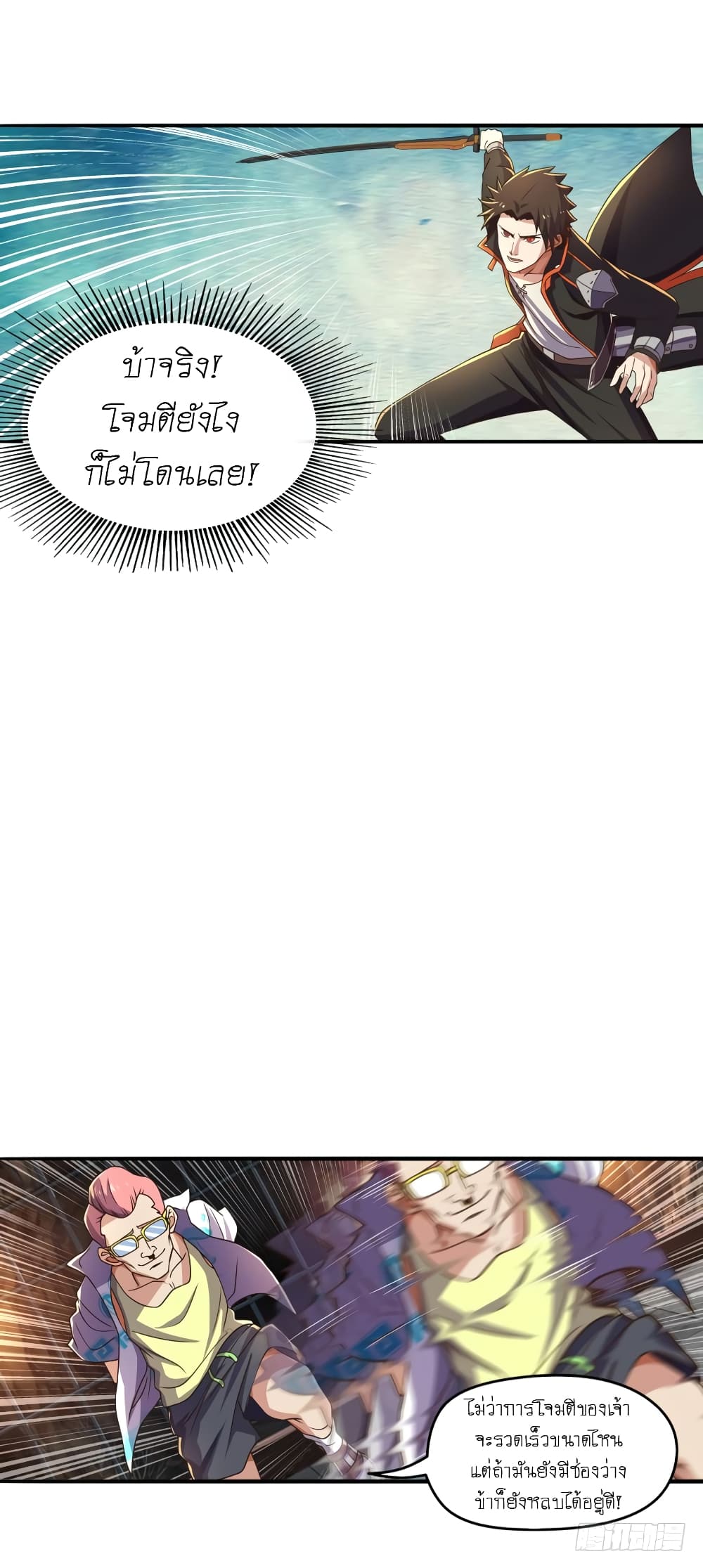 Player Reborn page 18