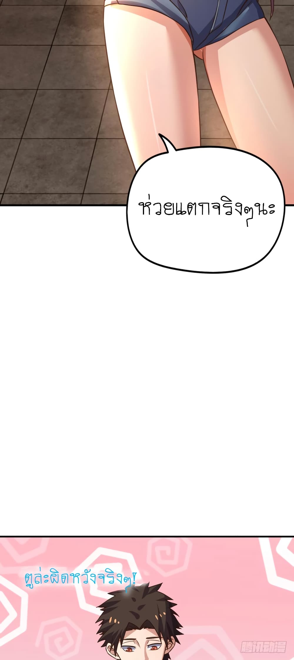 Player Reborn page 25