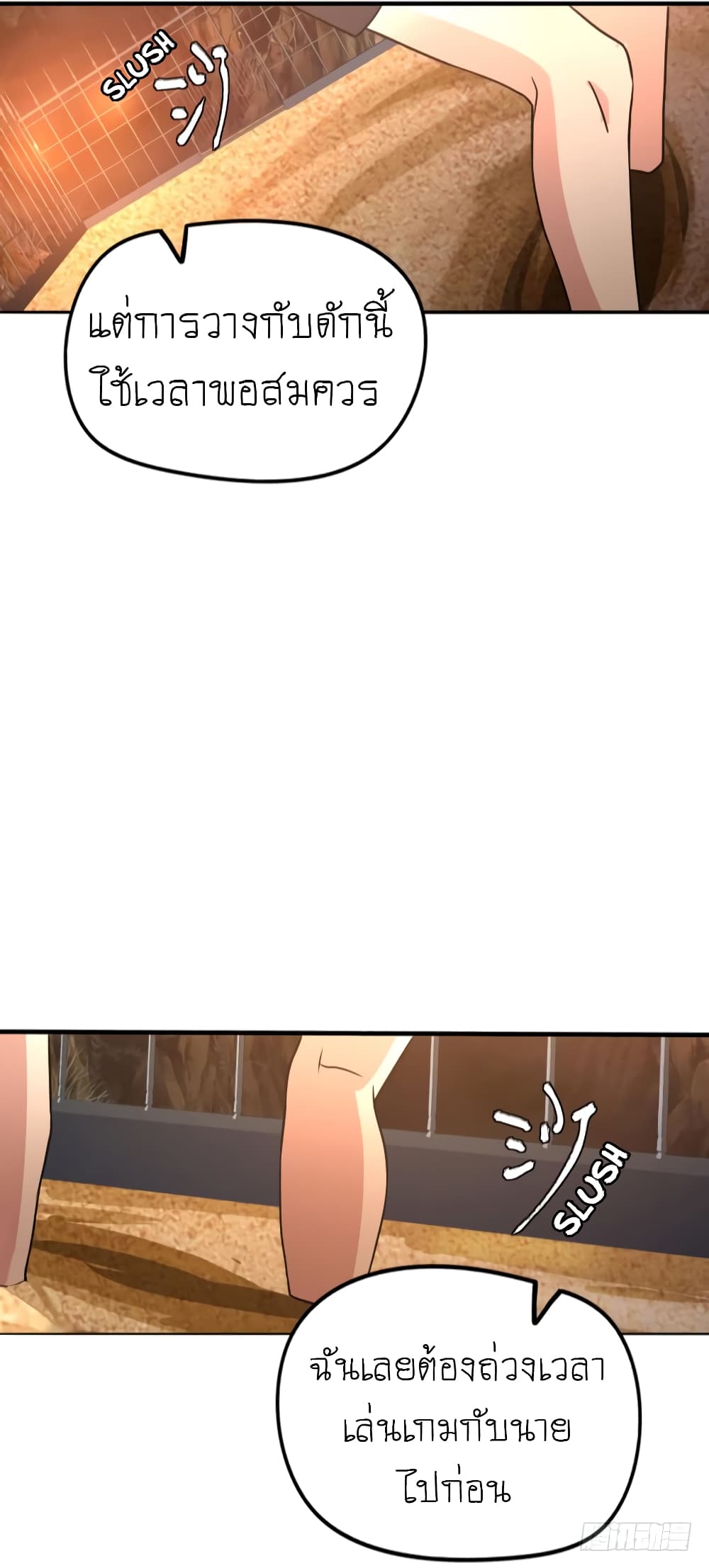 Player Reborn page 31