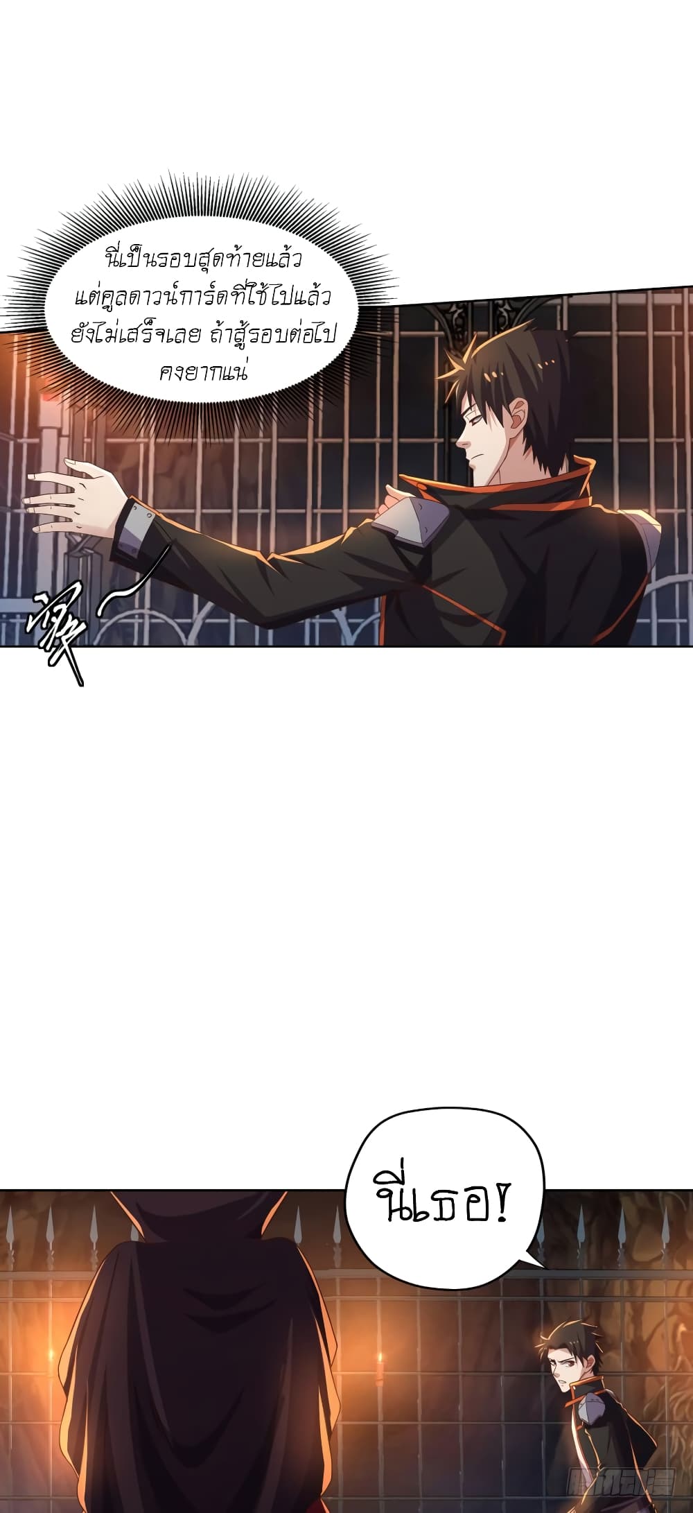 Player Reborn page 11