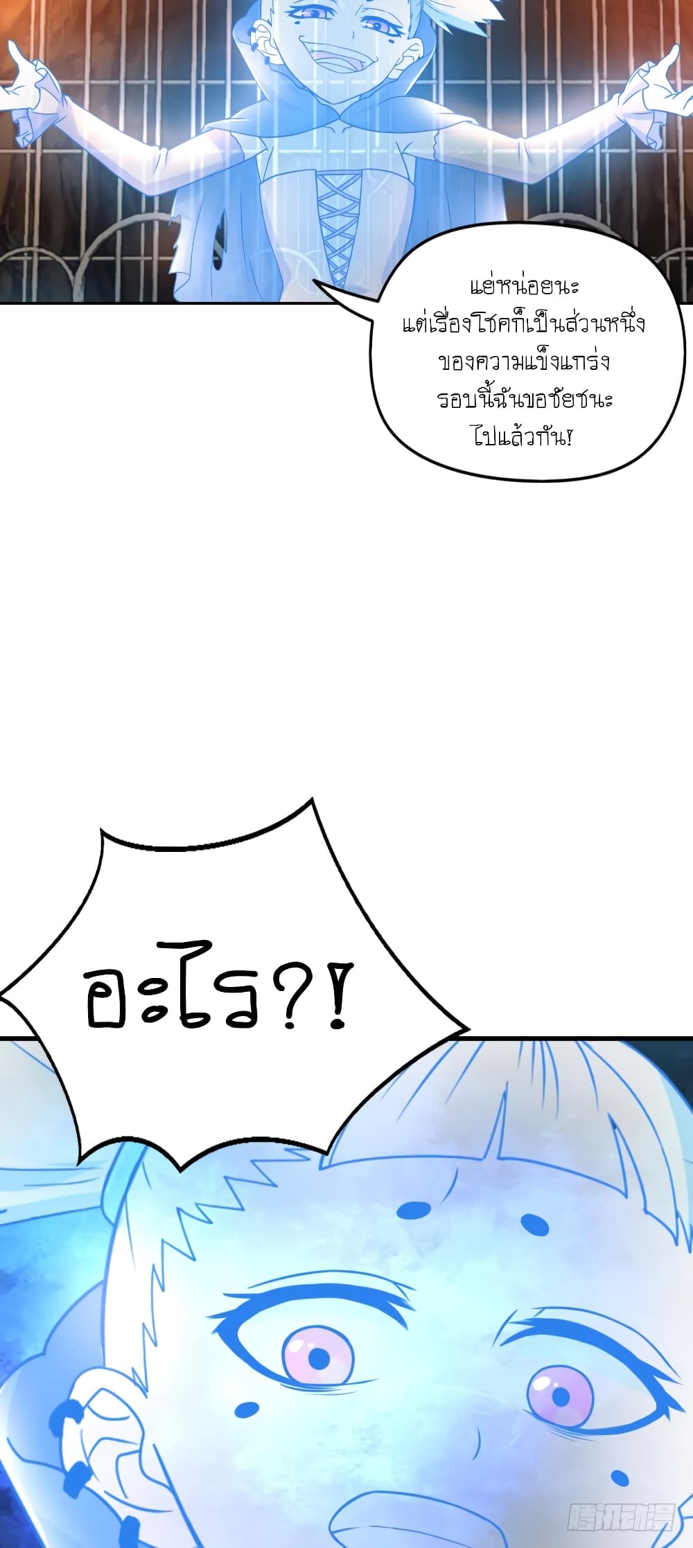 Player Reborn page 8
