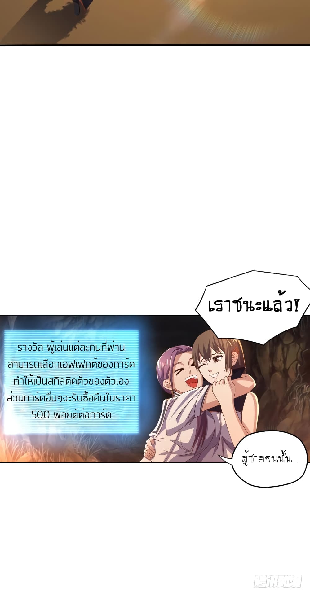 Player Reborn page 24