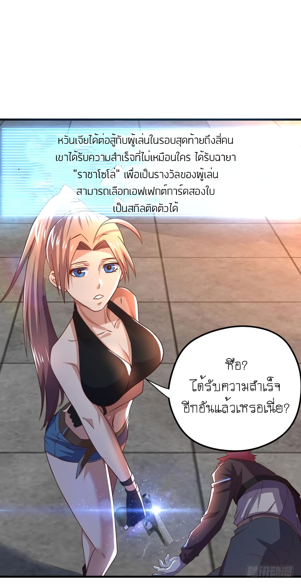 Player Reborn page 25