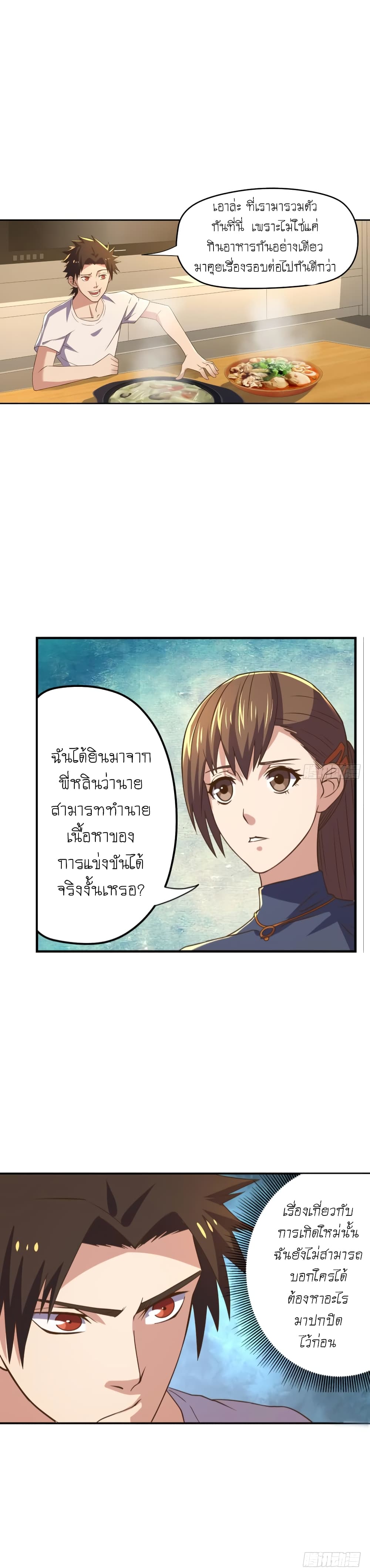 Player Reborn page 14