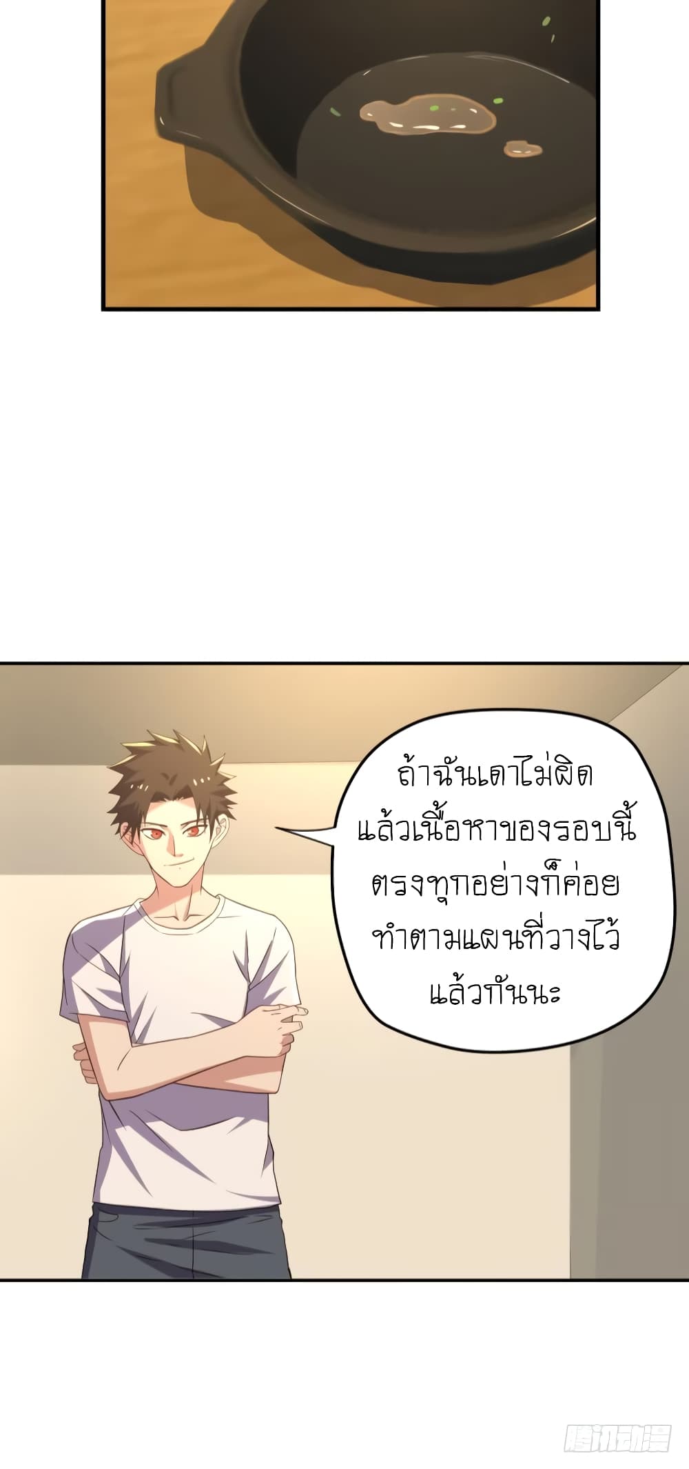 Player Reborn page 16