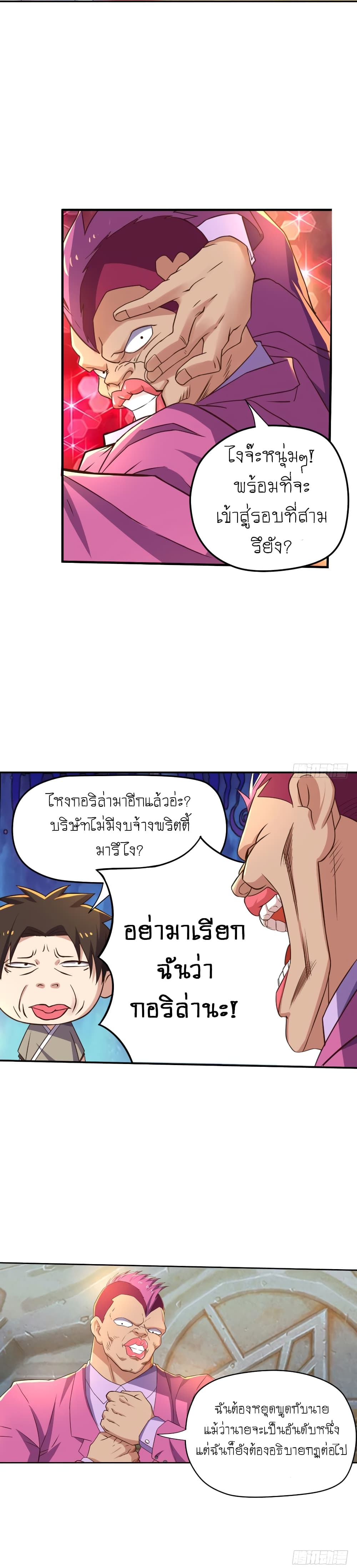 Player Reborn page 23