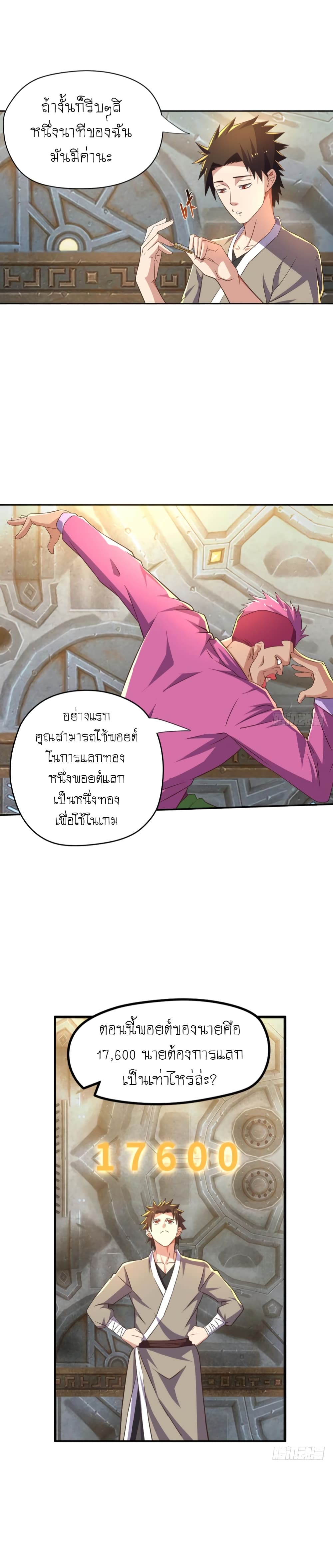 Player Reborn page 24