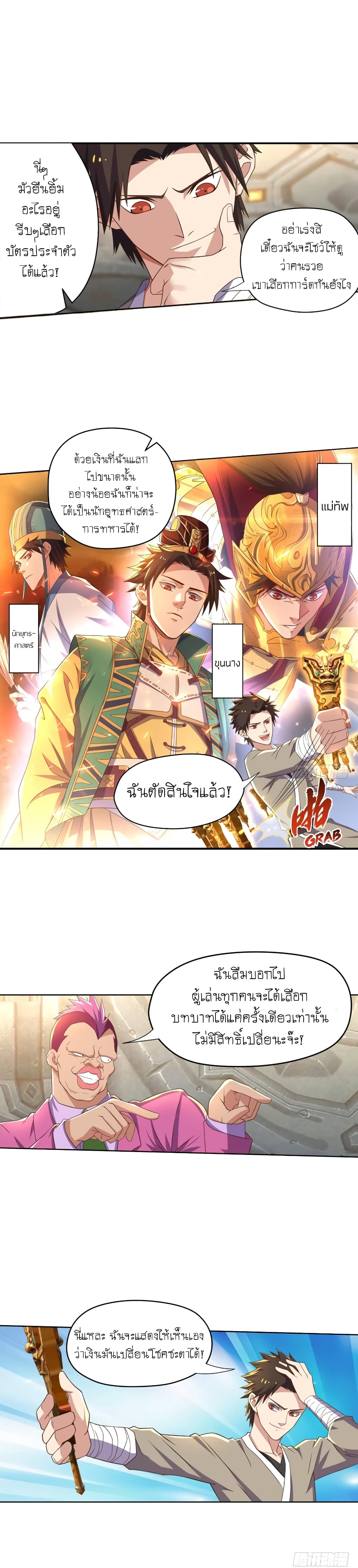 Player Reborn page 3