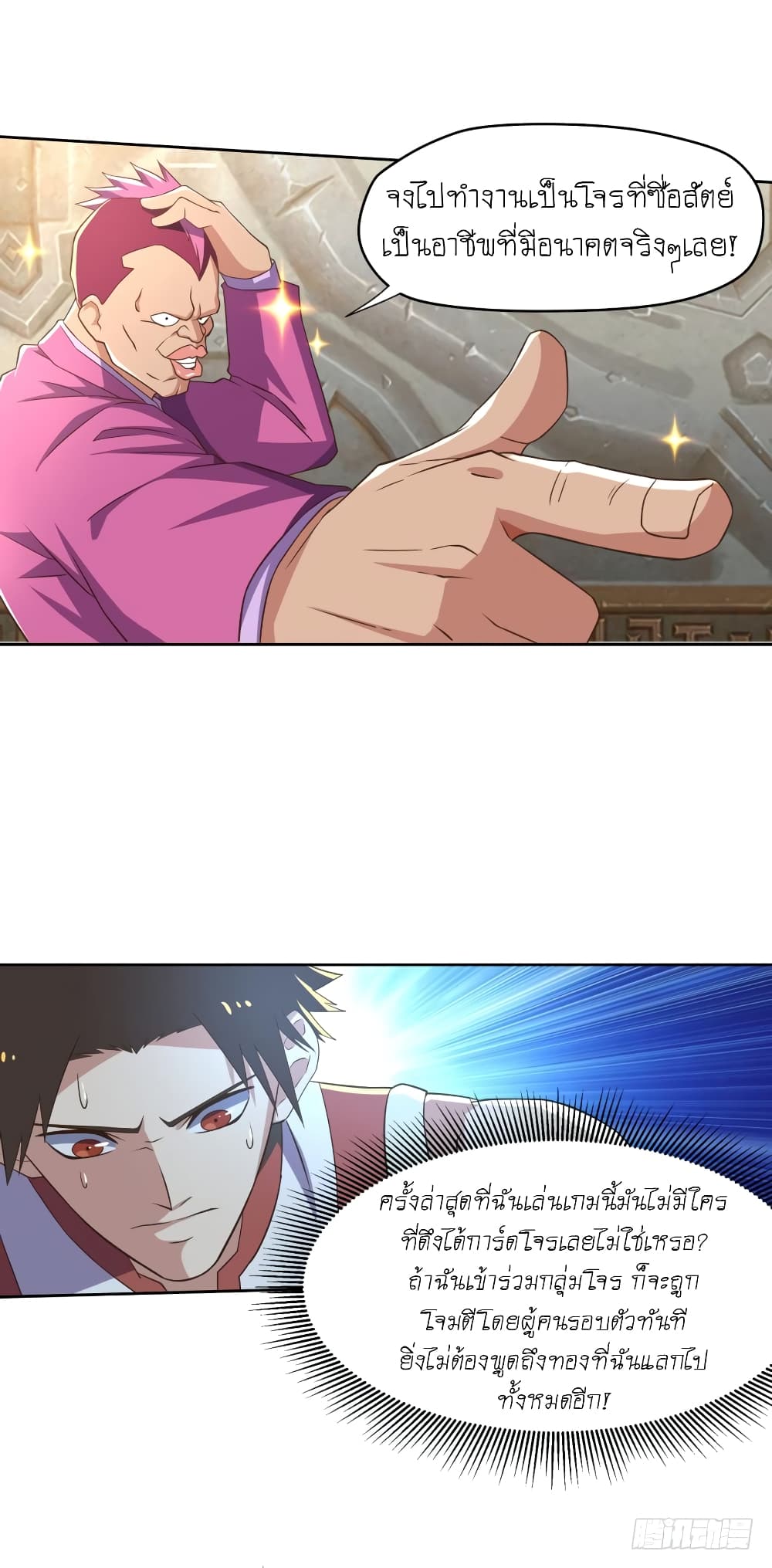 Player Reborn page 7