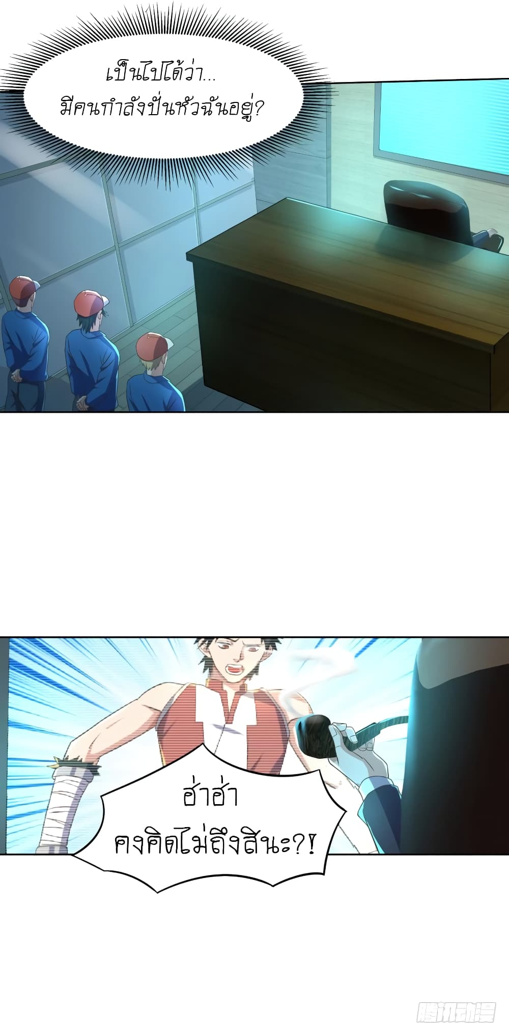 Player Reborn page 8