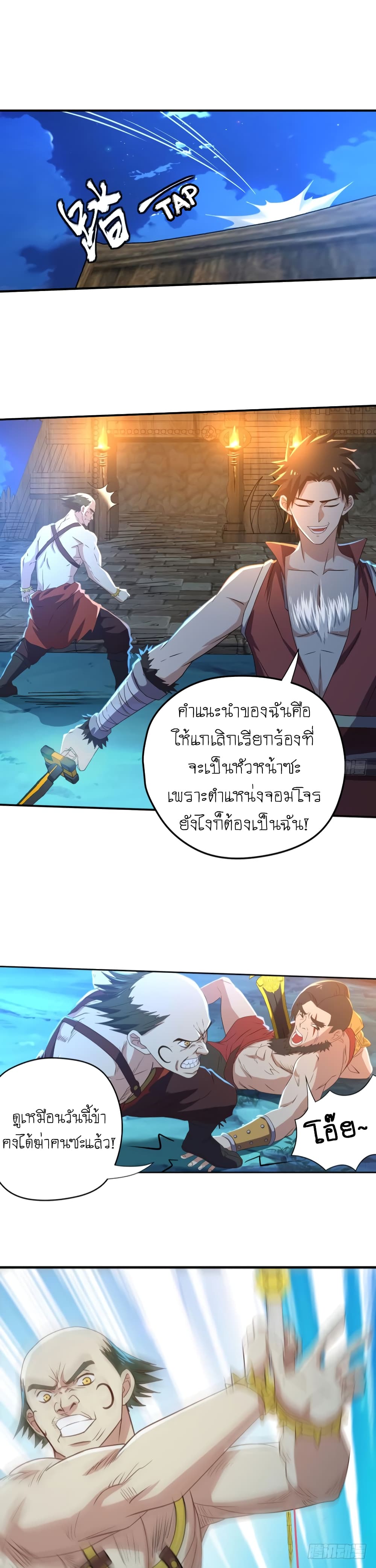 Player Reborn page 3
