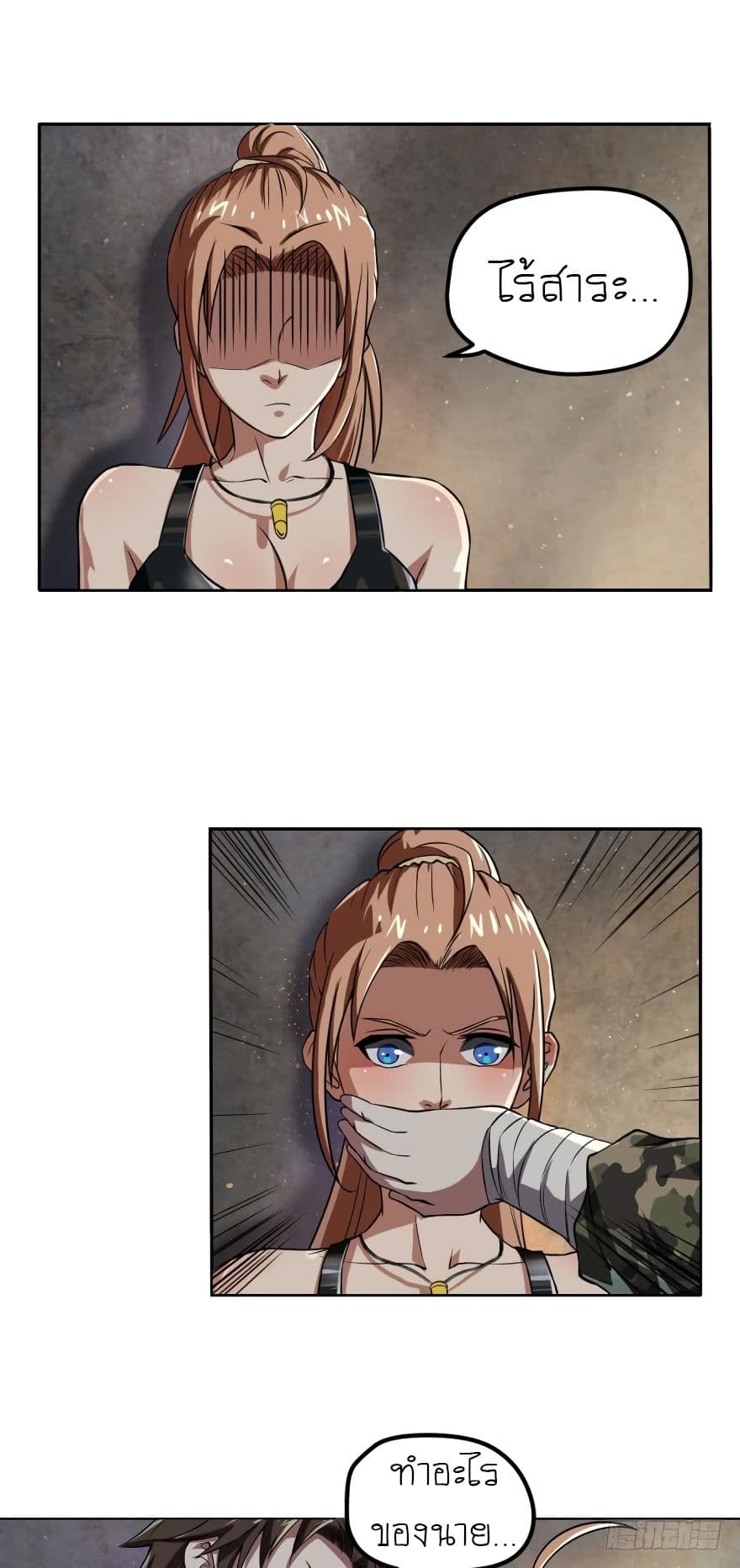 Player Reborn page 2