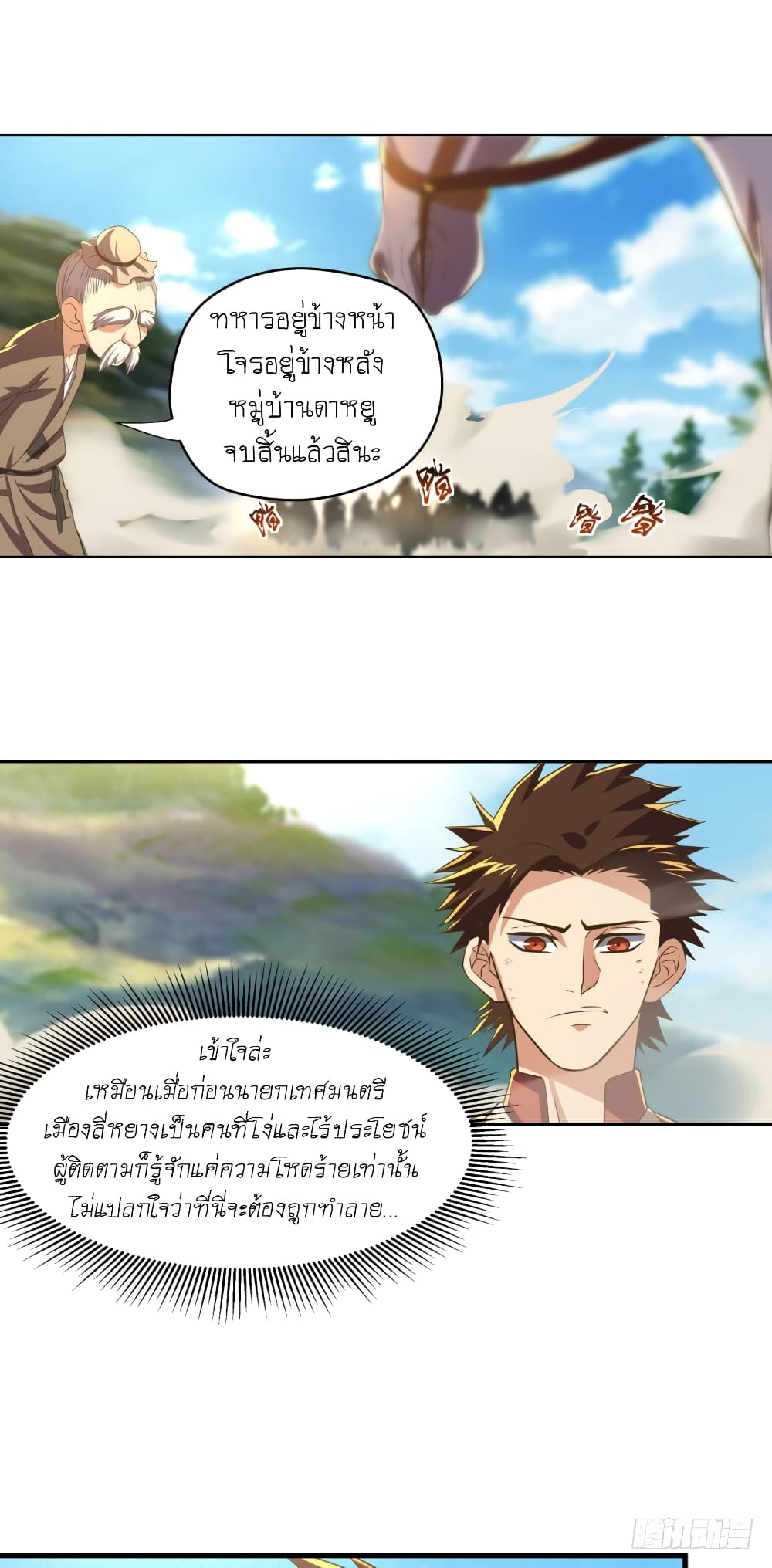 Player Reborn page 11