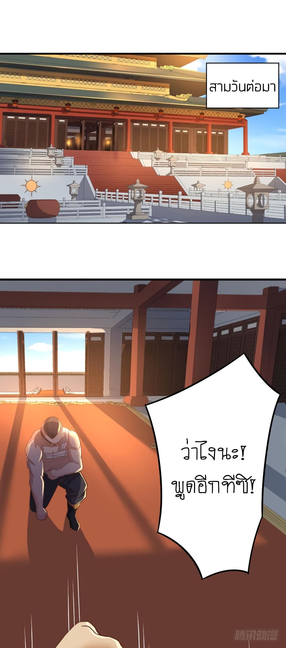Player Reborn page 18