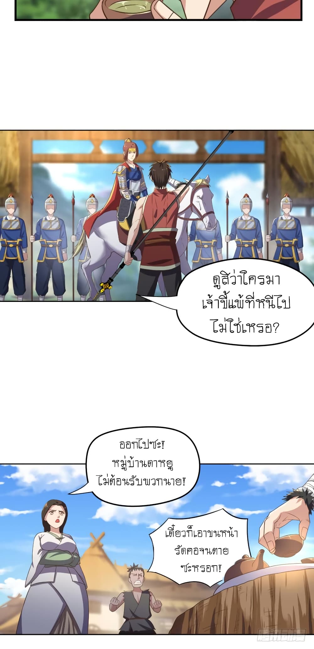 Player Reborn page 8