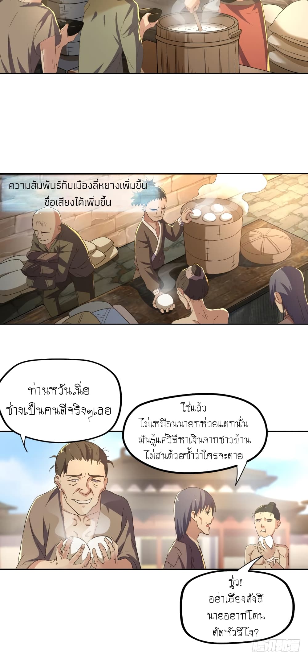 Player Reborn page 3