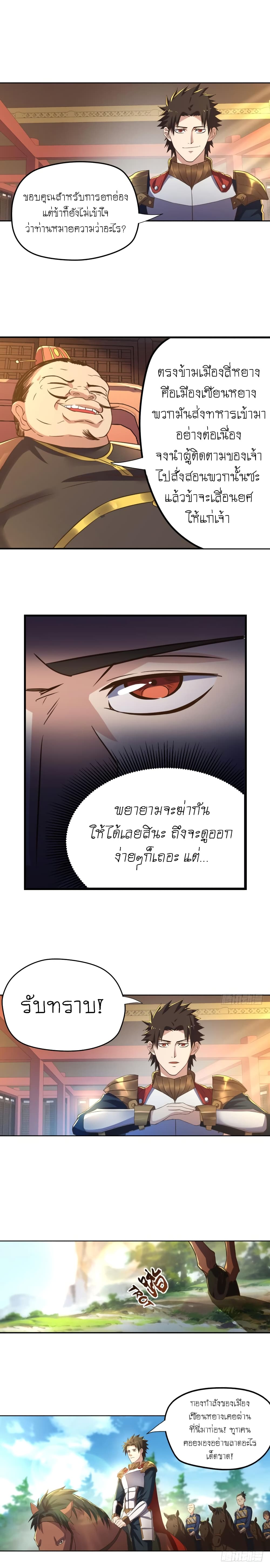 Player Reborn page 8