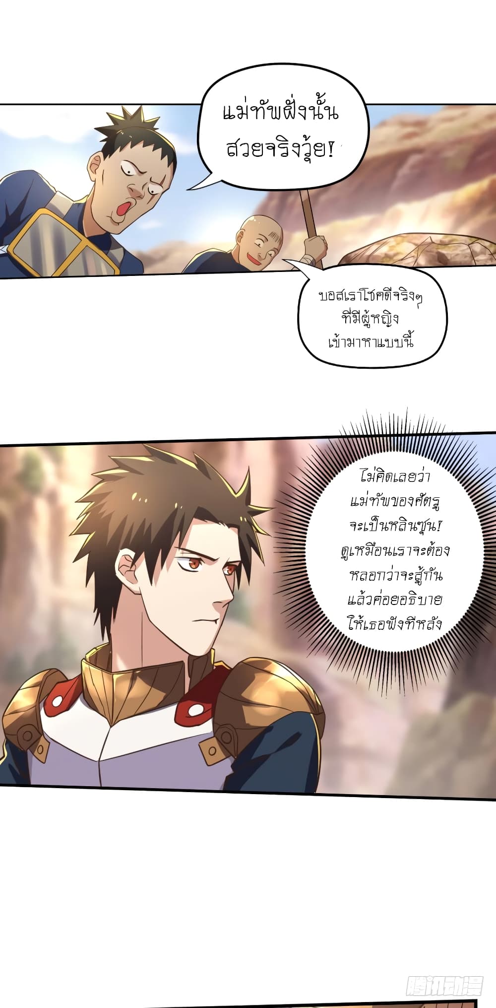 Player Reborn page 8
