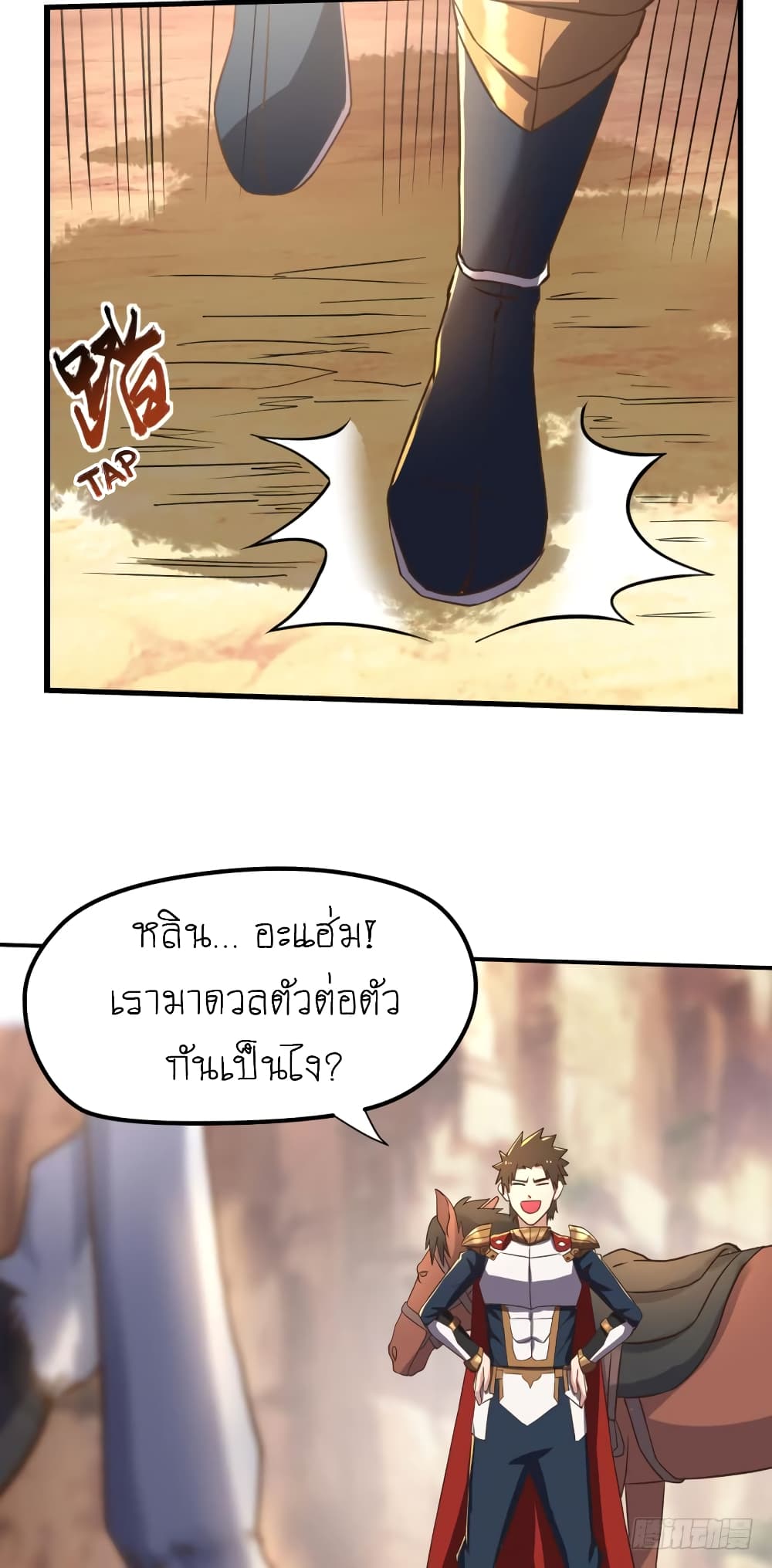 Player Reborn page 9