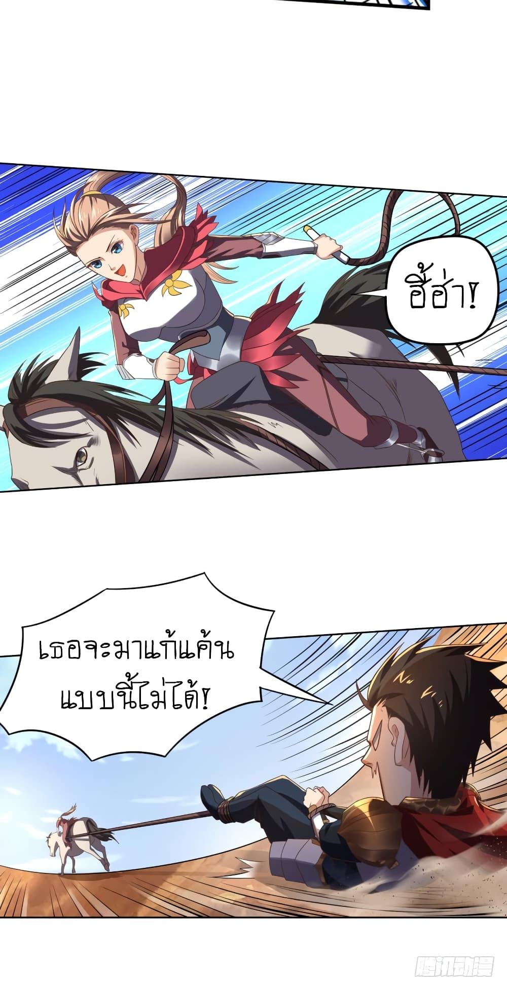 Player Reborn page 3