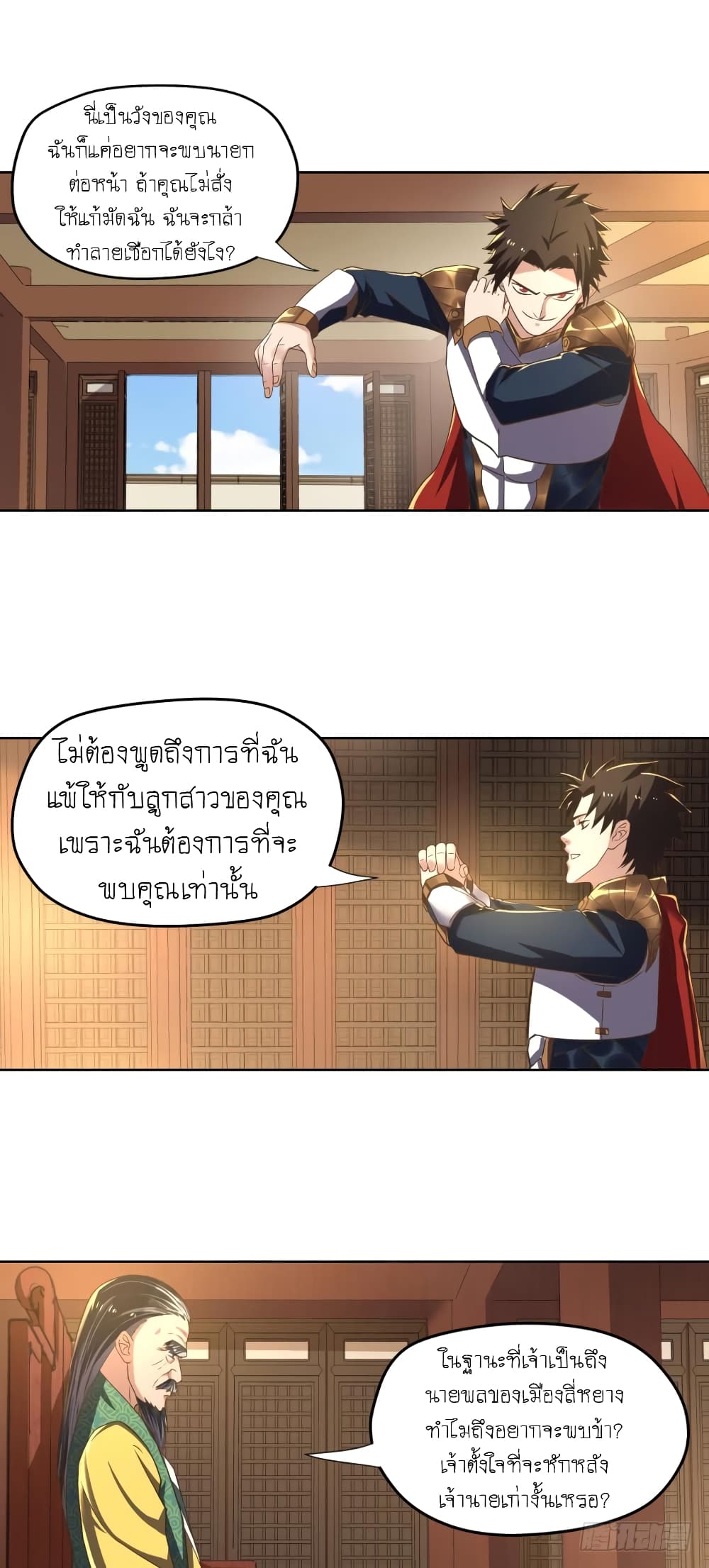 Player Reborn page 12