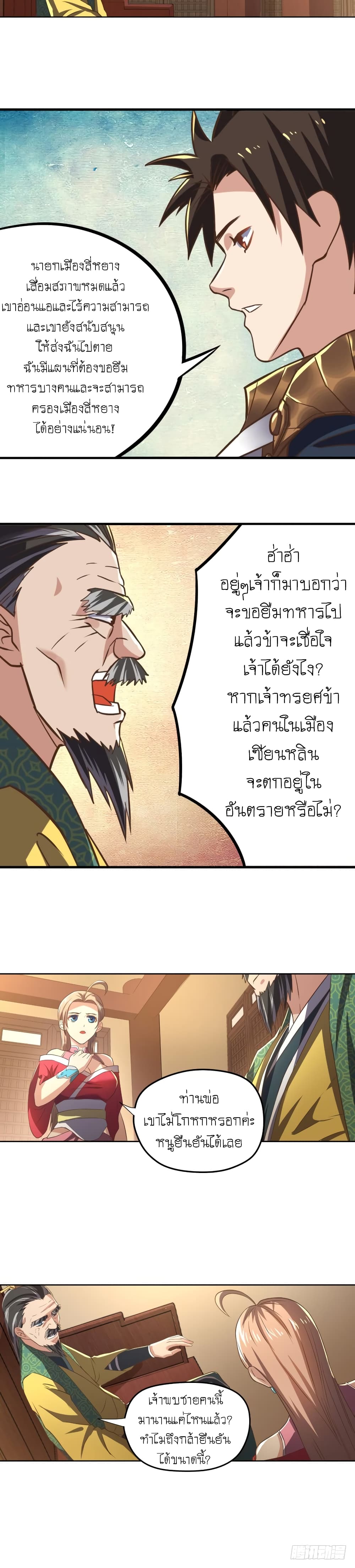 Player Reborn page 13