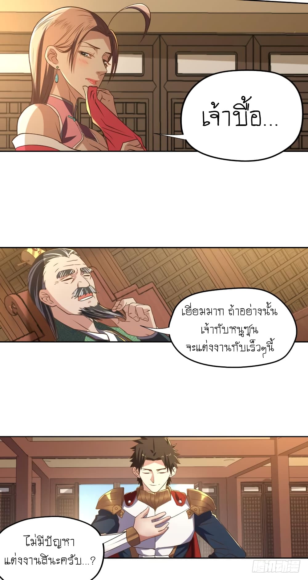 Player Reborn page 18