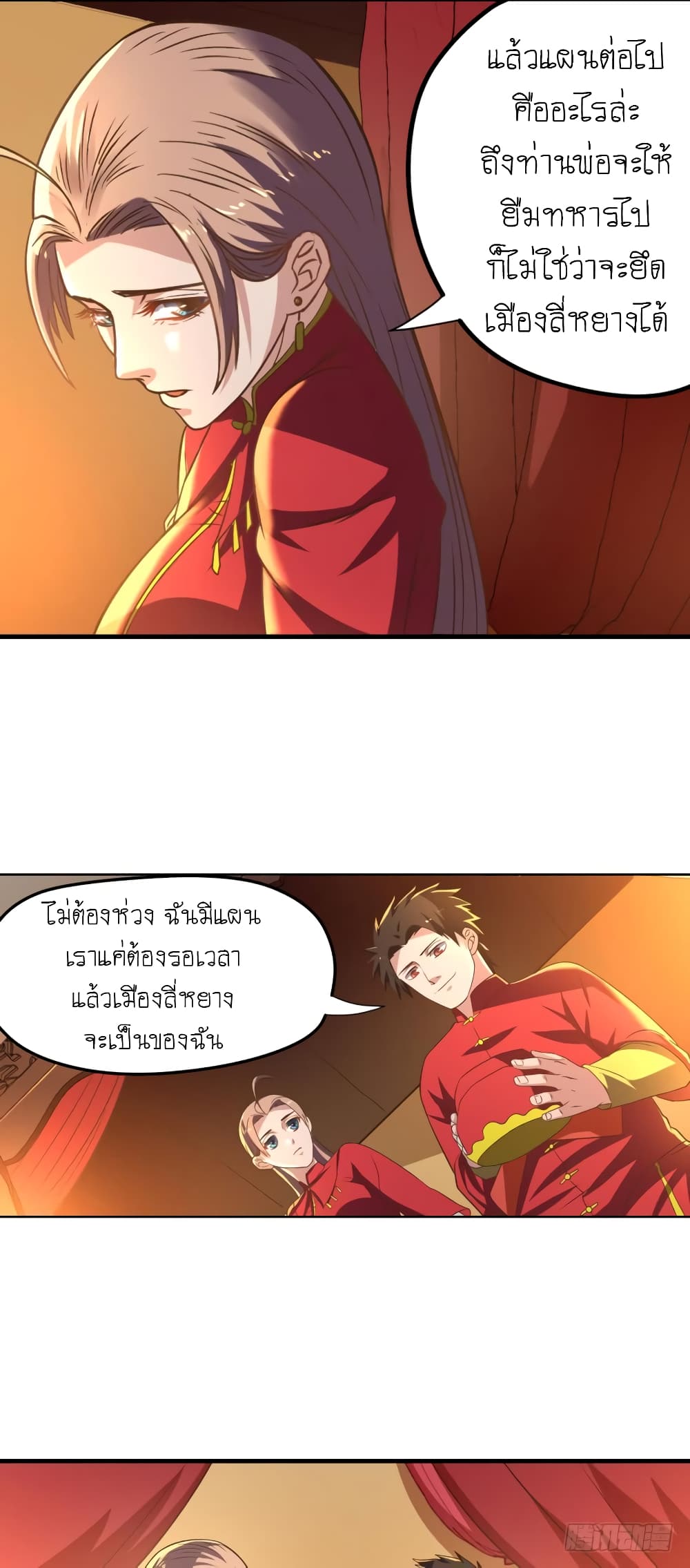 Player Reborn page 13