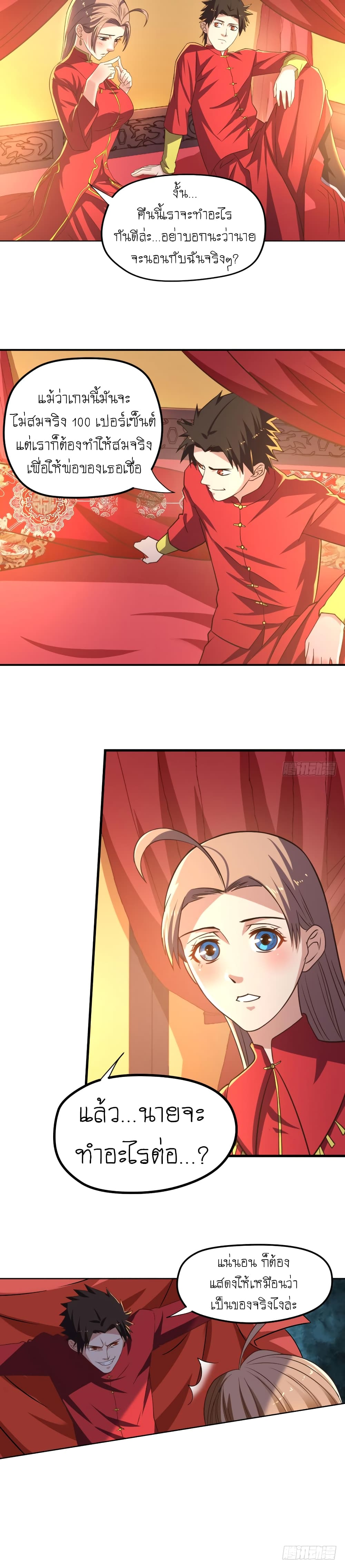 Player Reborn page 14