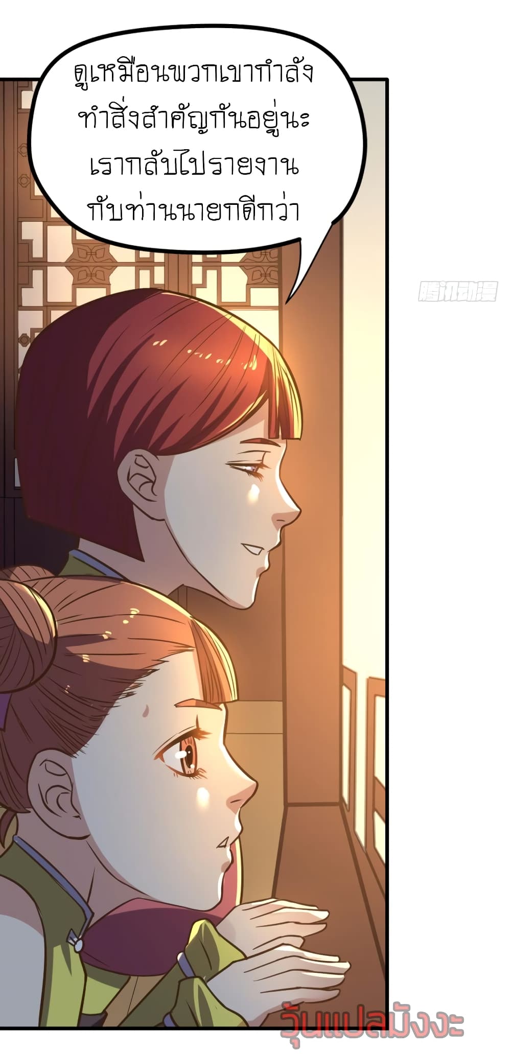 Player Reborn page 9
