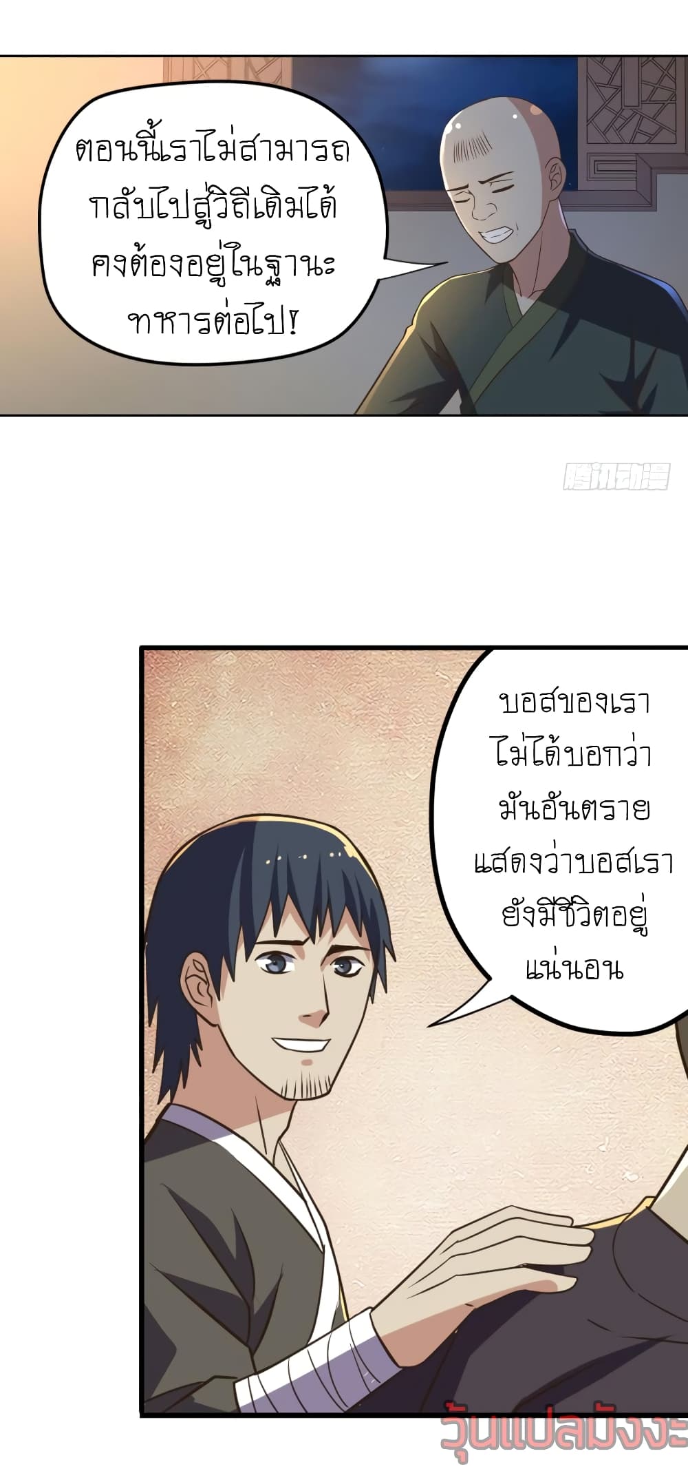 Player Reborn page 20