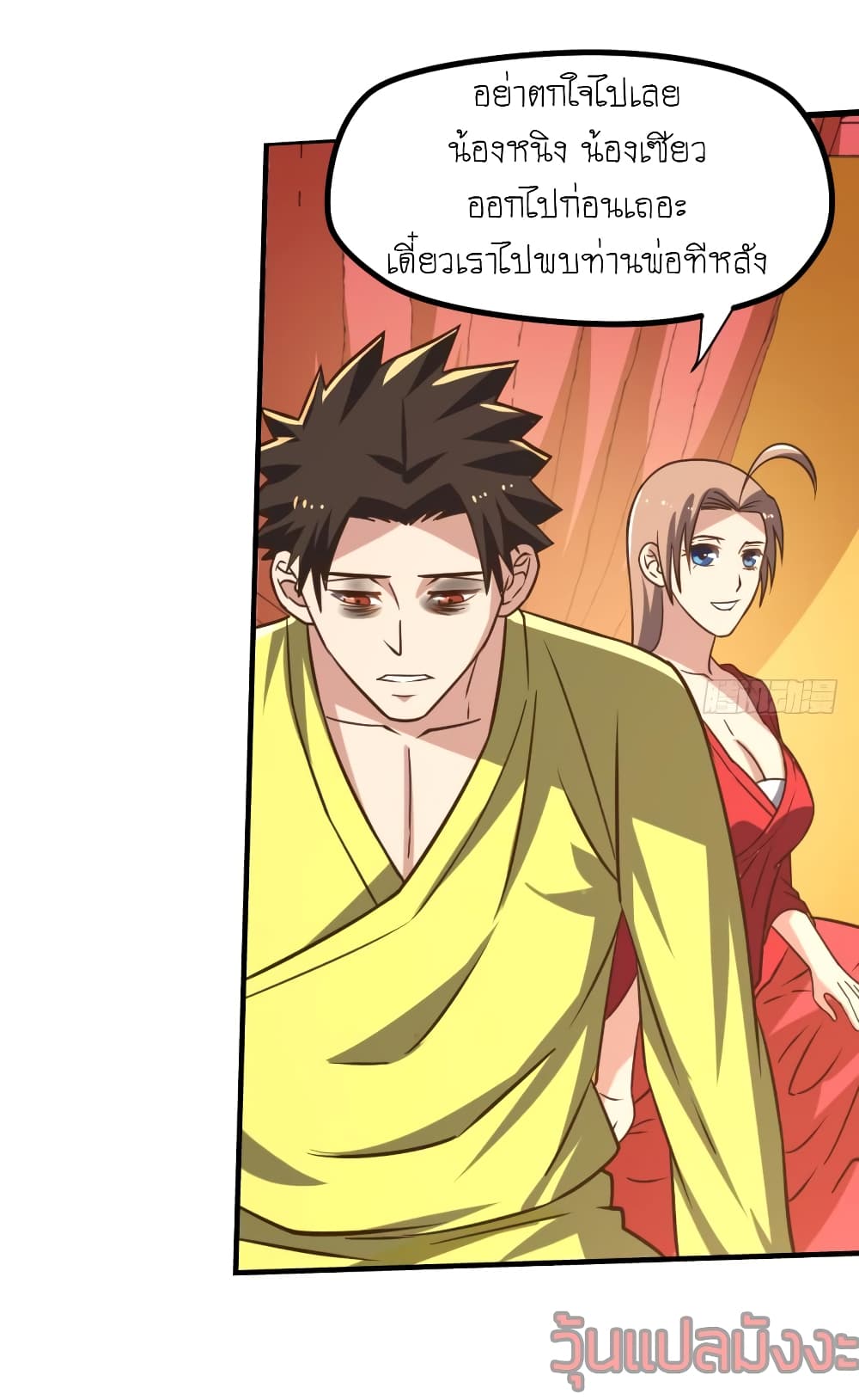 Player Reborn page 27
