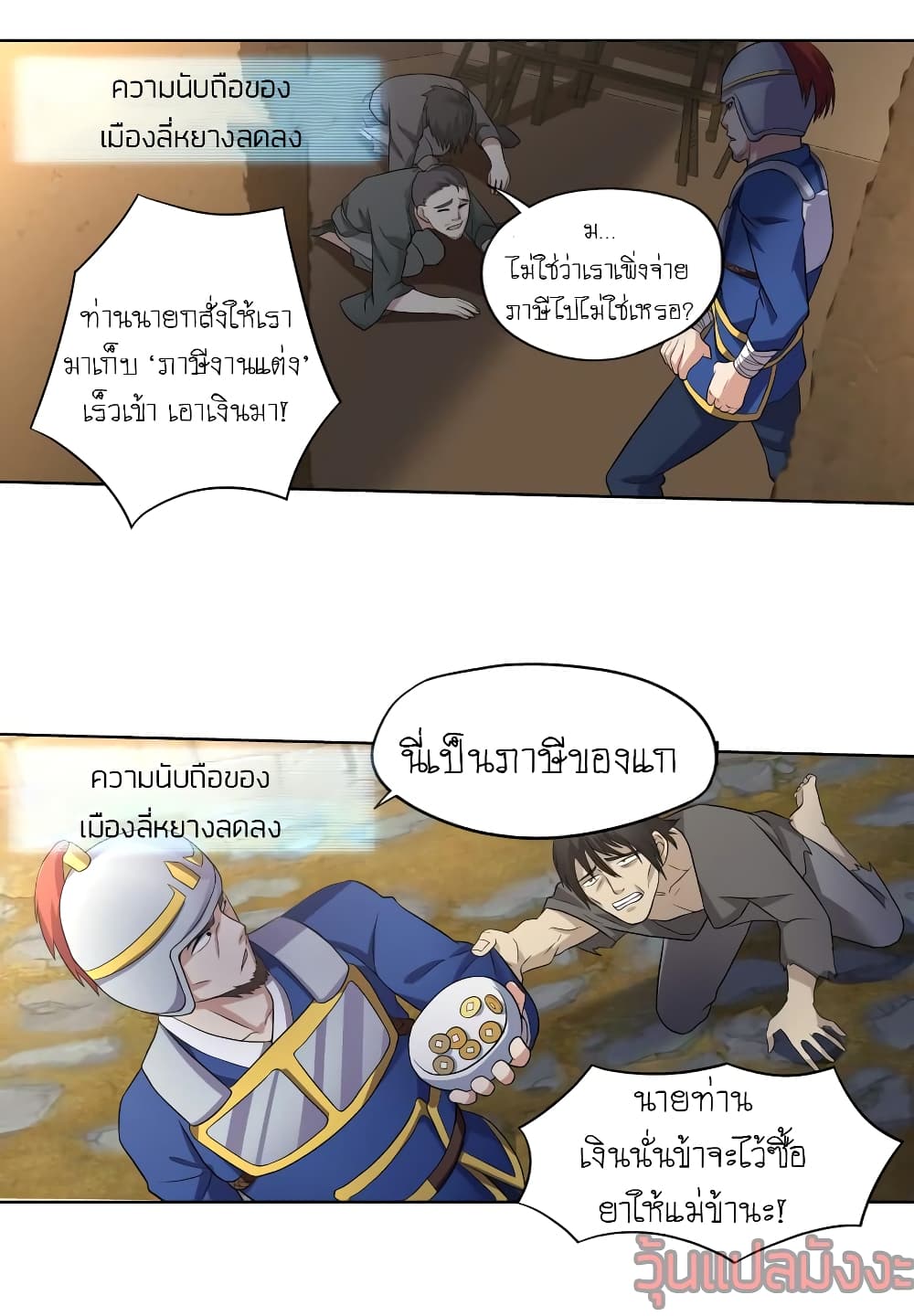 Player Reborn page 29
