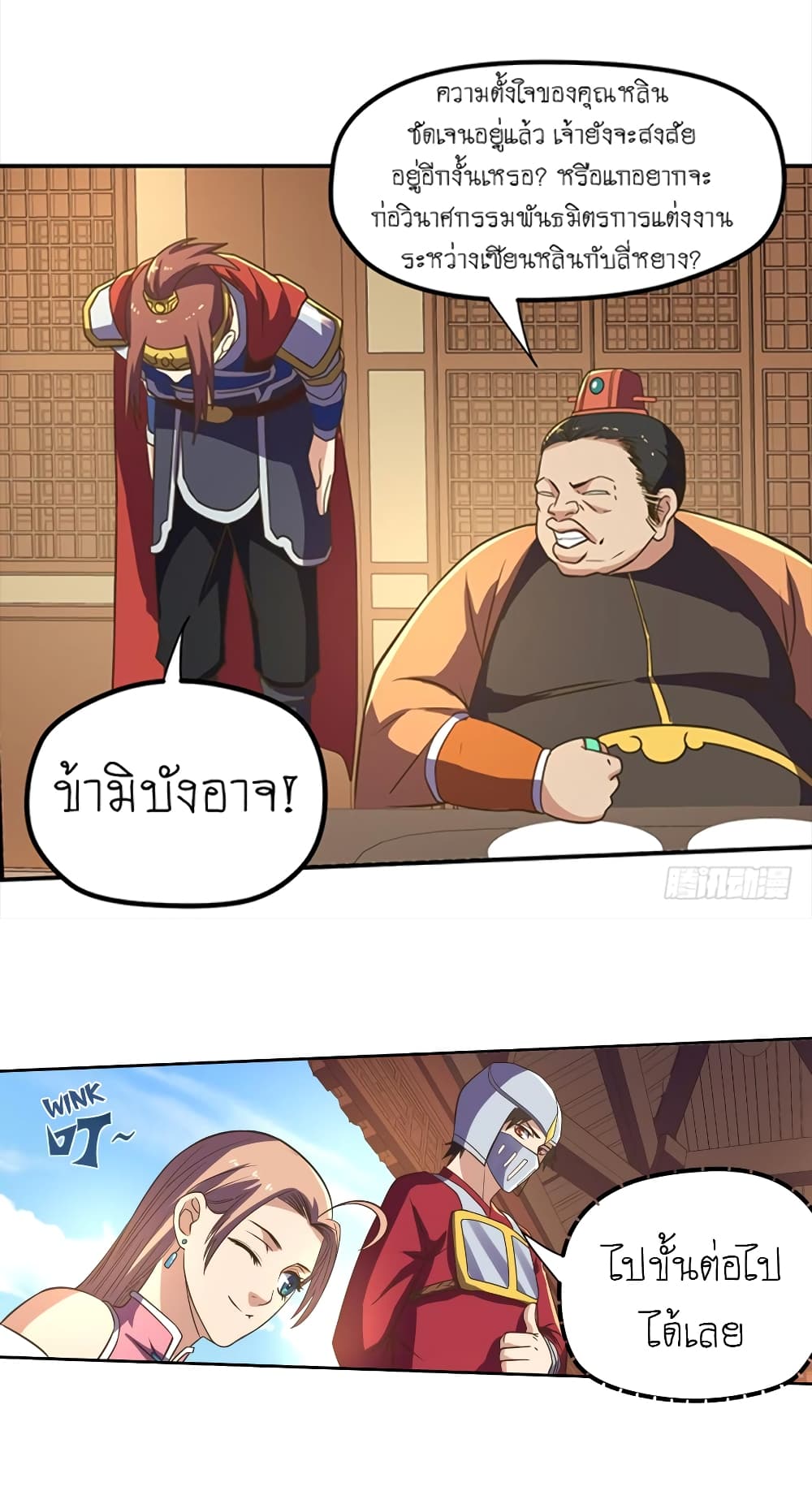 Player Reborn page 16